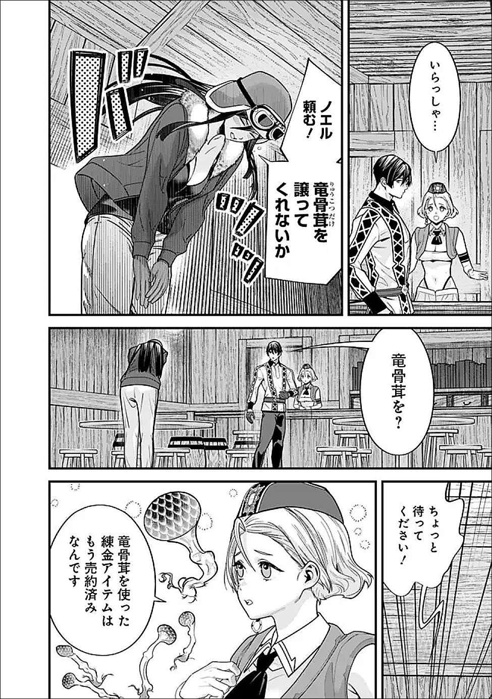 Moto Yuusha wa Shizuka ni Kurashitai Chapter 71 10ページ