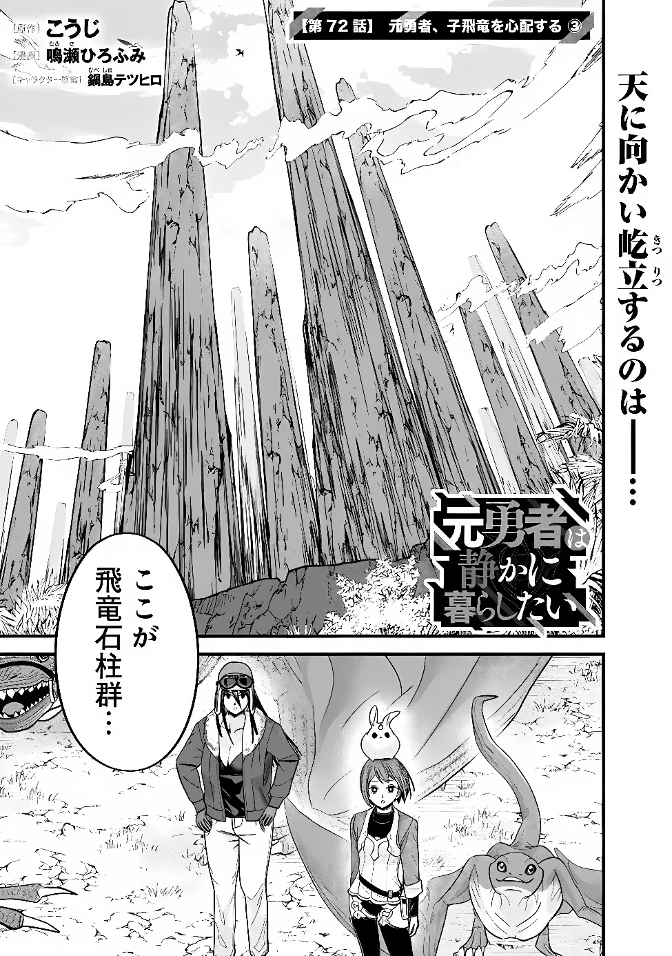 Moto Yuusha wa Shizuka ni Kurashitai Chapter 72 1ページ