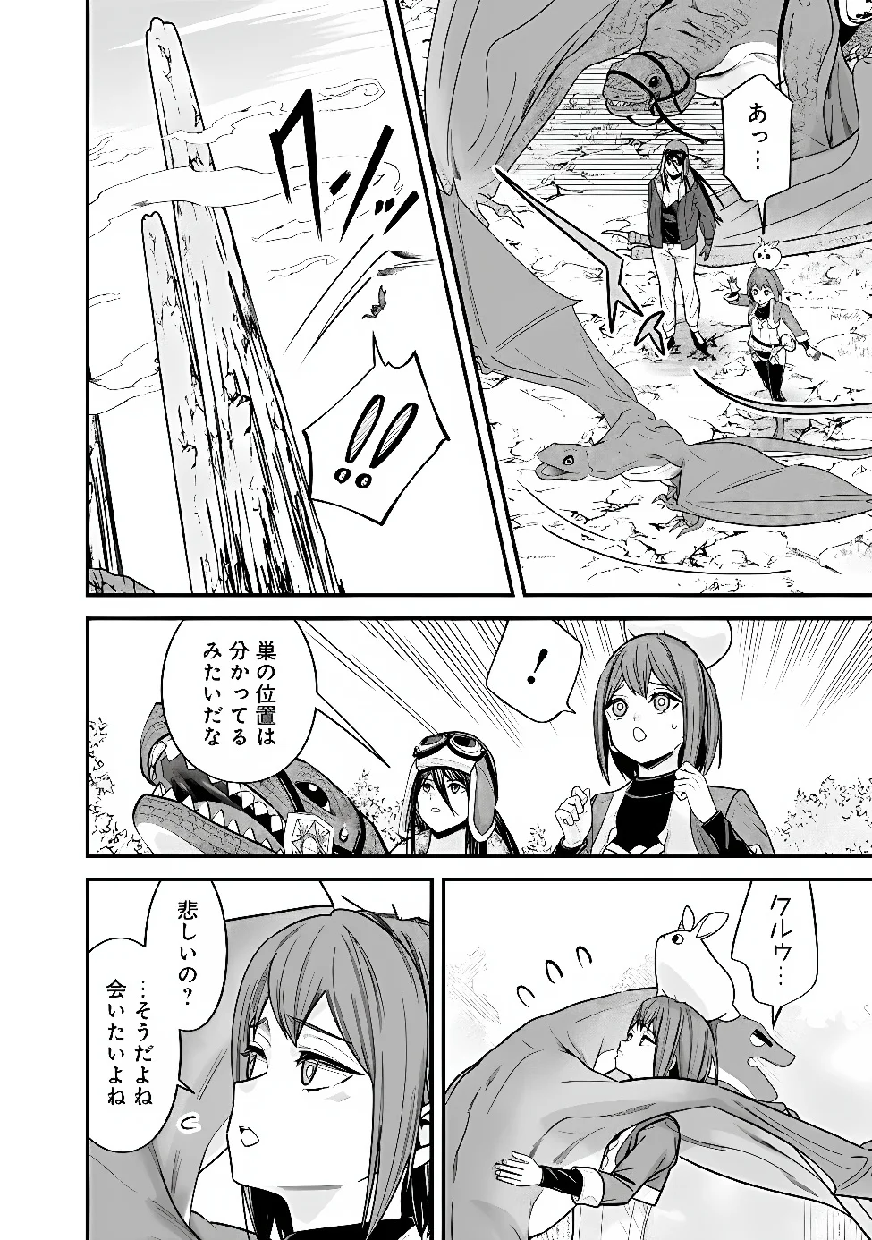 Moto Yuusha wa Shizuka ni Kurashitai Chapter 72 2ページ