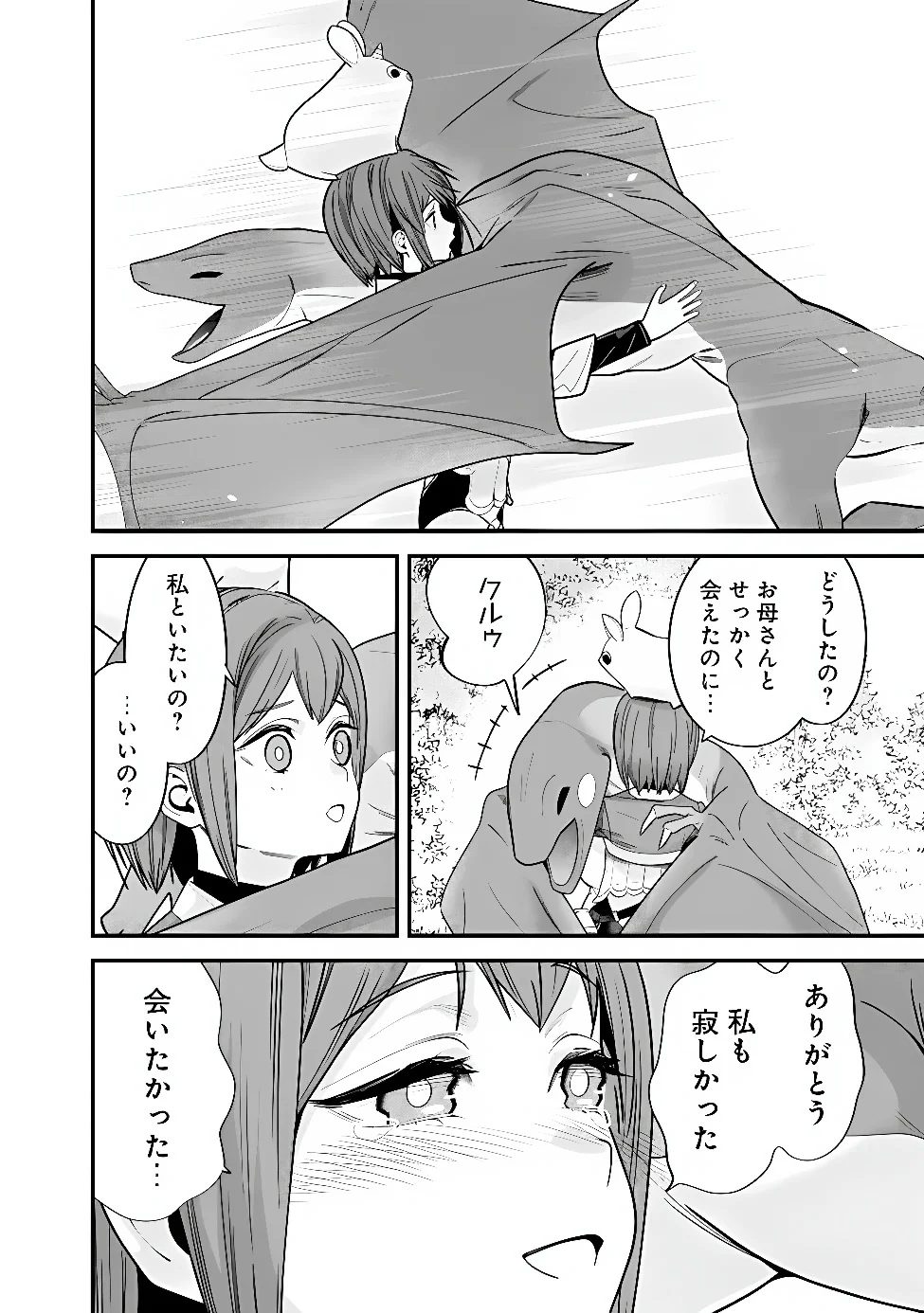 Moto Yuusha wa Shizuka ni Kurashitai Chapter 72 12ページ