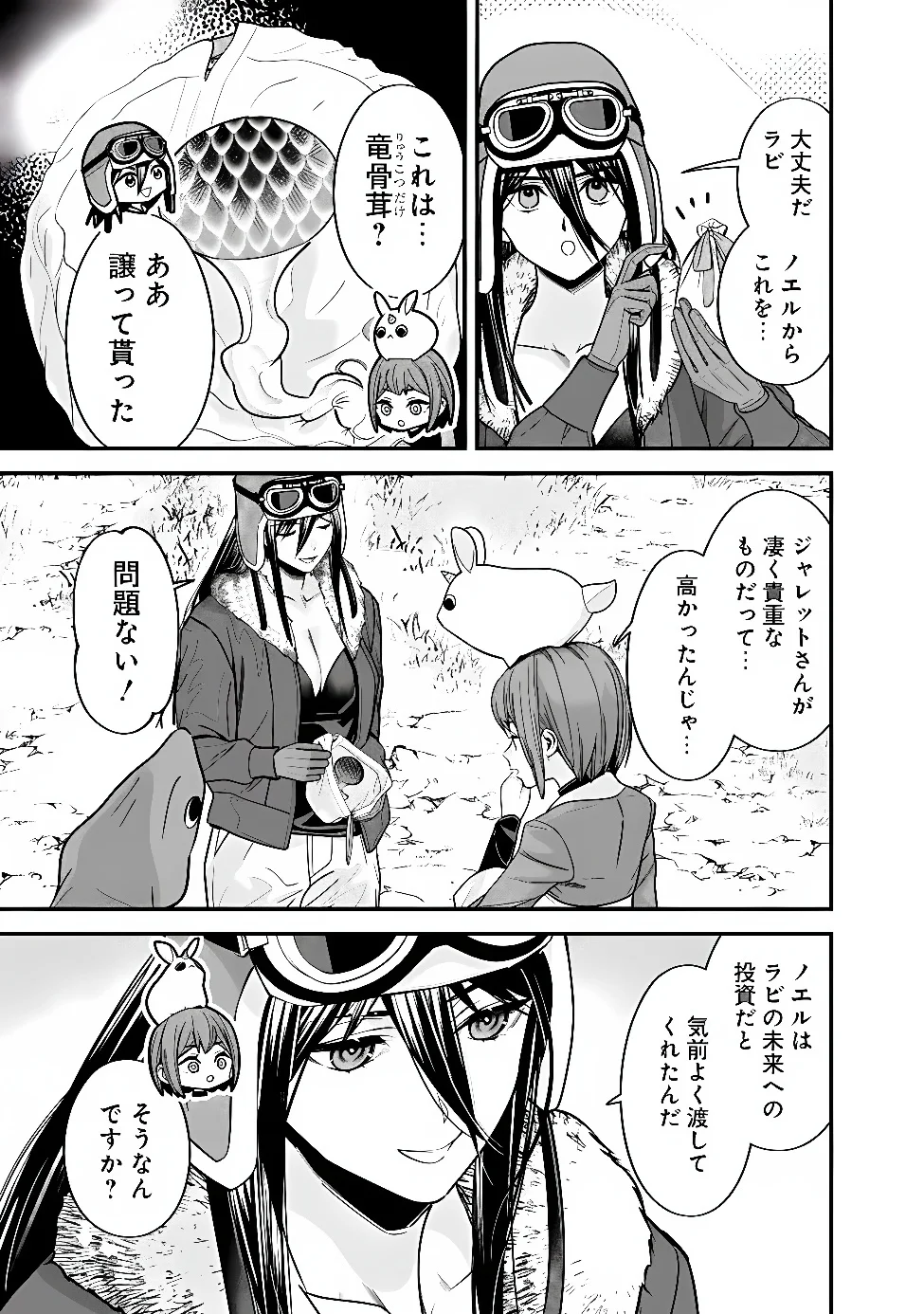Moto Yuusha wa Shizuka ni Kurashitai Chapter 72 3ページ