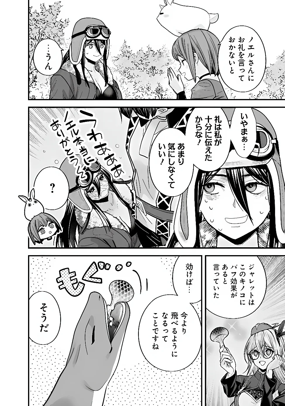 Moto Yuusha wa Shizuka ni Kurashitai Chapter 72 4ページ