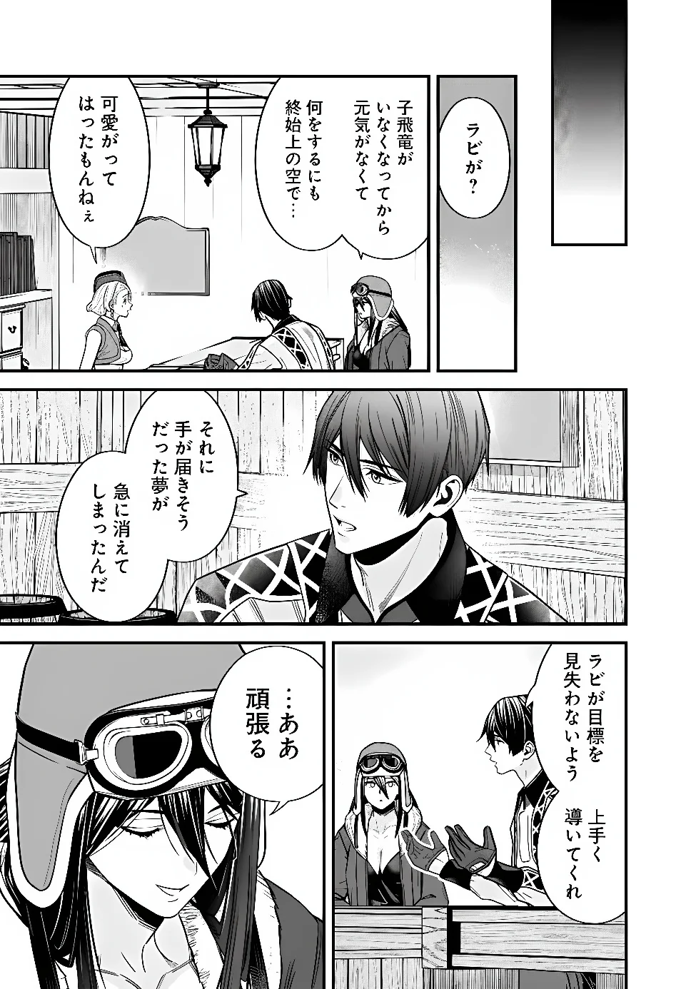 Moto Yuusha wa Shizuka ni Kurashitai Chapter 72 7ページ