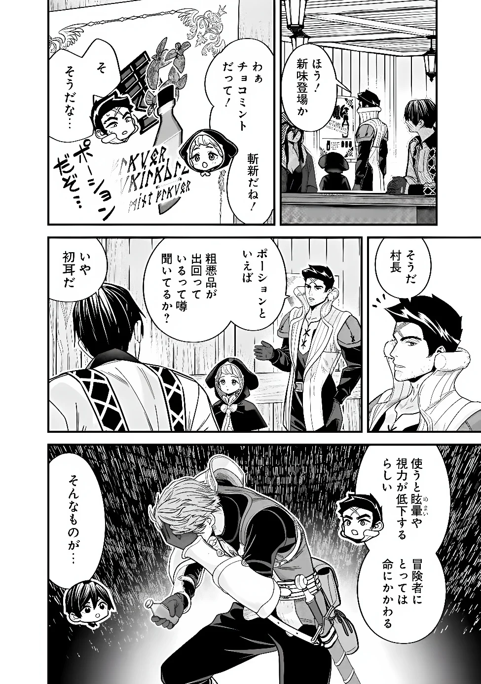 Moto Yuusha wa Shizuka ni Kurashitai Chapter 72 8ページ