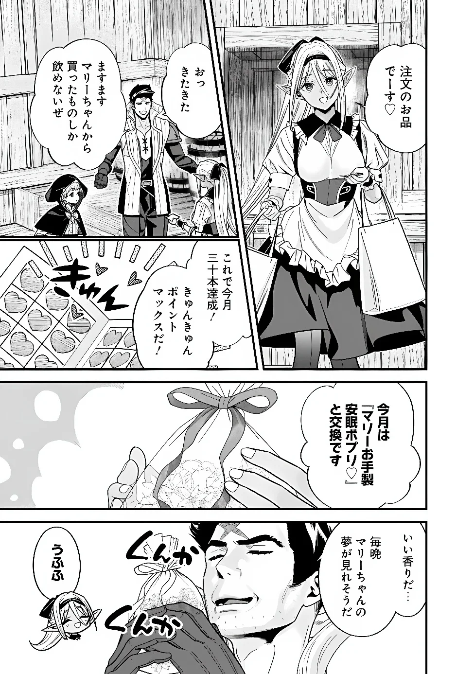 Moto Yuusha wa Shizuka ni Kurashitai Chapter 72 9ページ