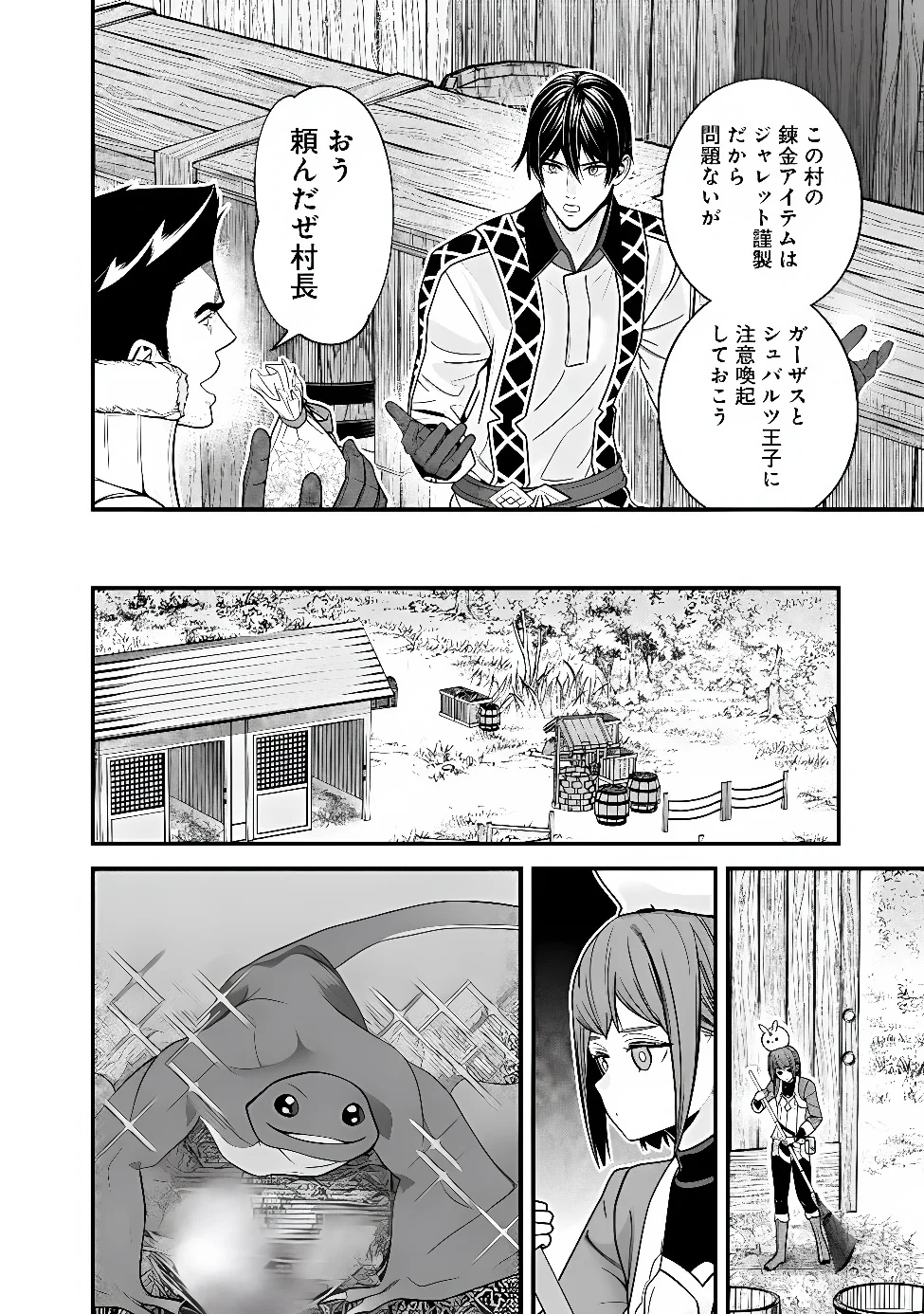 Moto Yuusha wa Shizuka ni Kurashitai Chapter 72 10ページ
