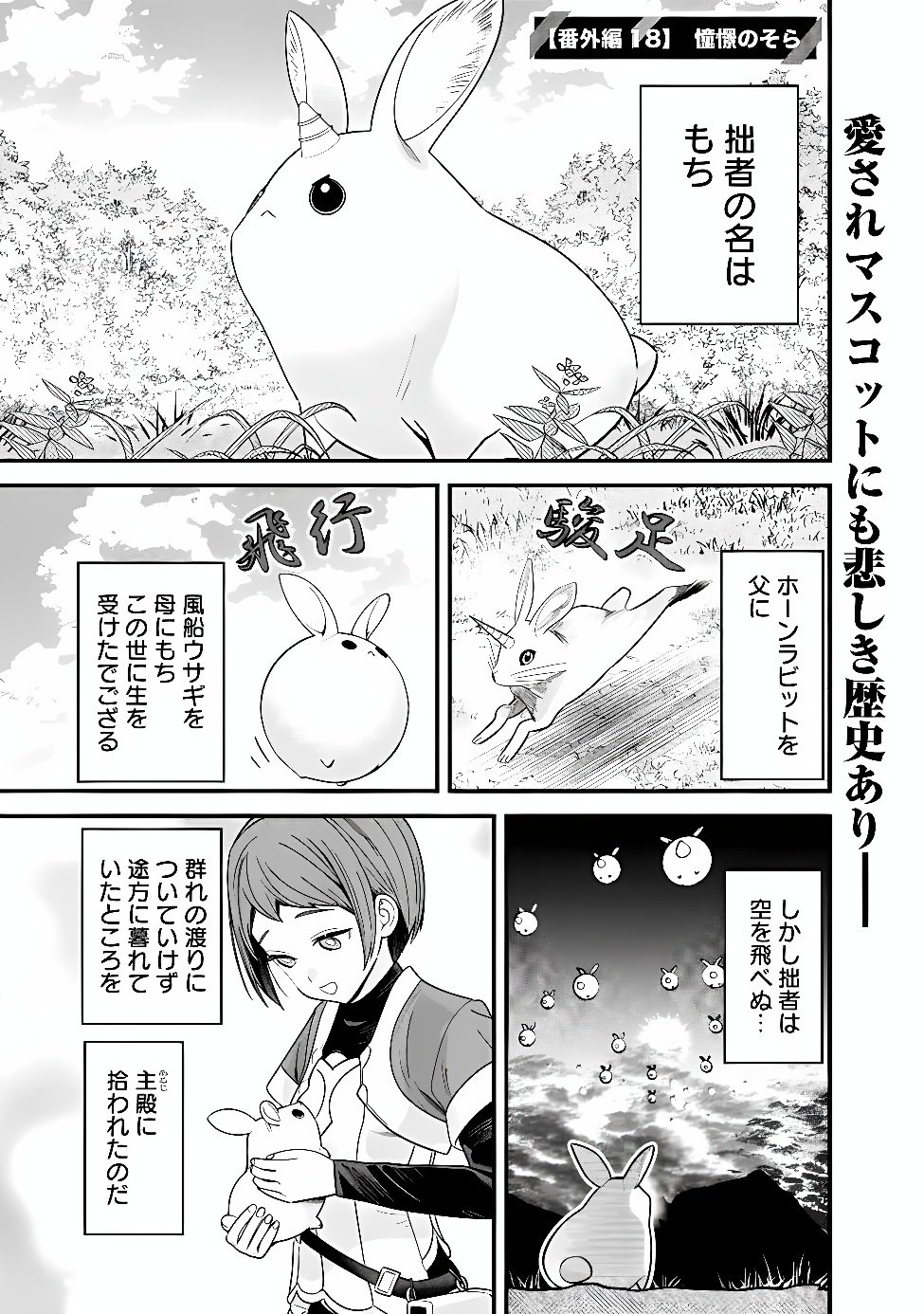Moto Yuusha wa Shizuka ni Kurashitai Chapter 72.5 1ページ