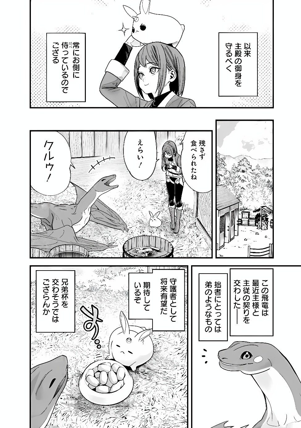 Moto Yuusha wa Shizuka ni Kurashitai Chapter 72.5 2ページ