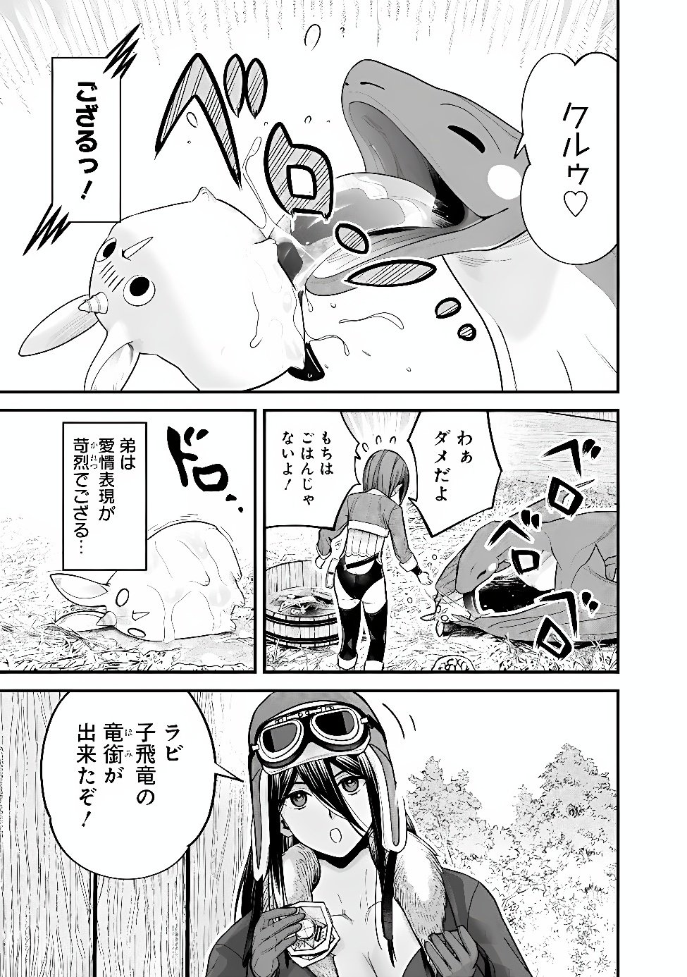 Moto Yuusha wa Shizuka ni Kurashitai Chapter 72.5 3ページ
