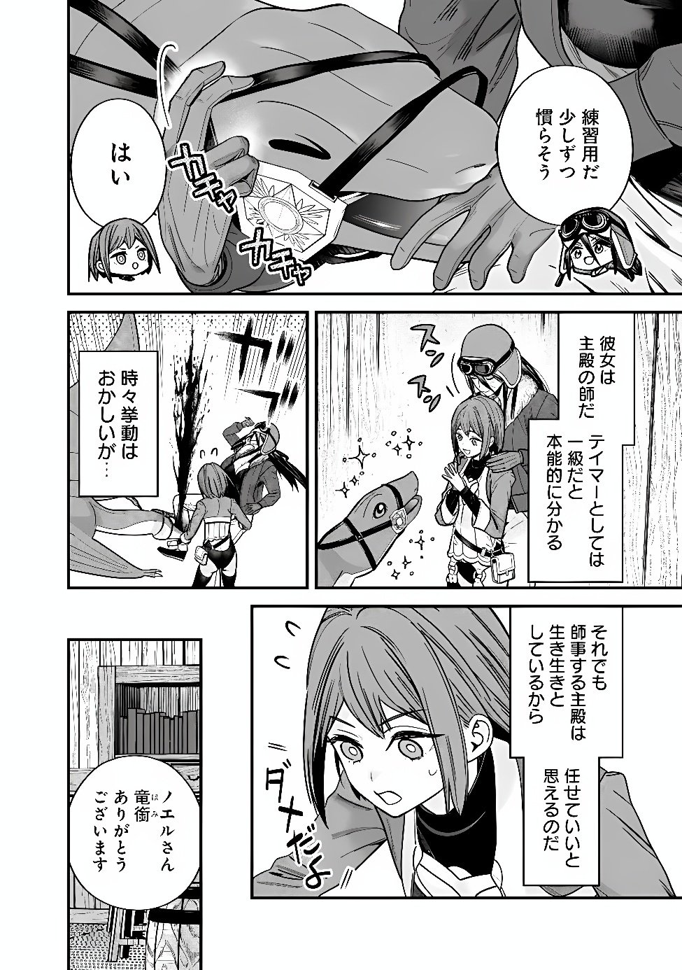 Moto Yuusha wa Shizuka ni Kurashitai Chapter 72.5 4ページ