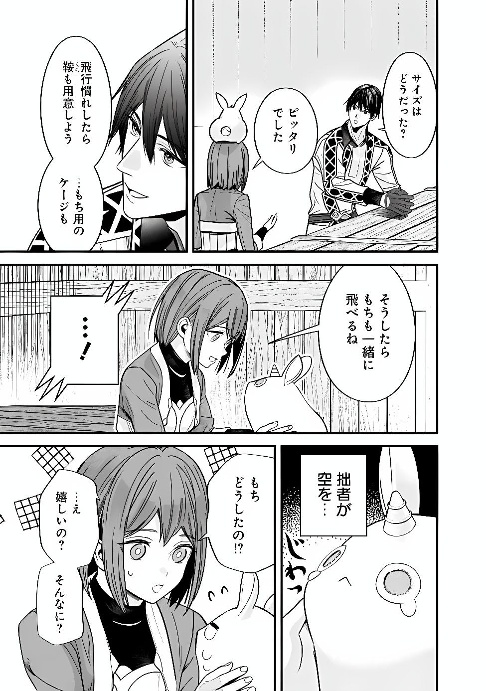 Moto Yuusha wa Shizuka ni Kurashitai Chapter 72.5 5ページ