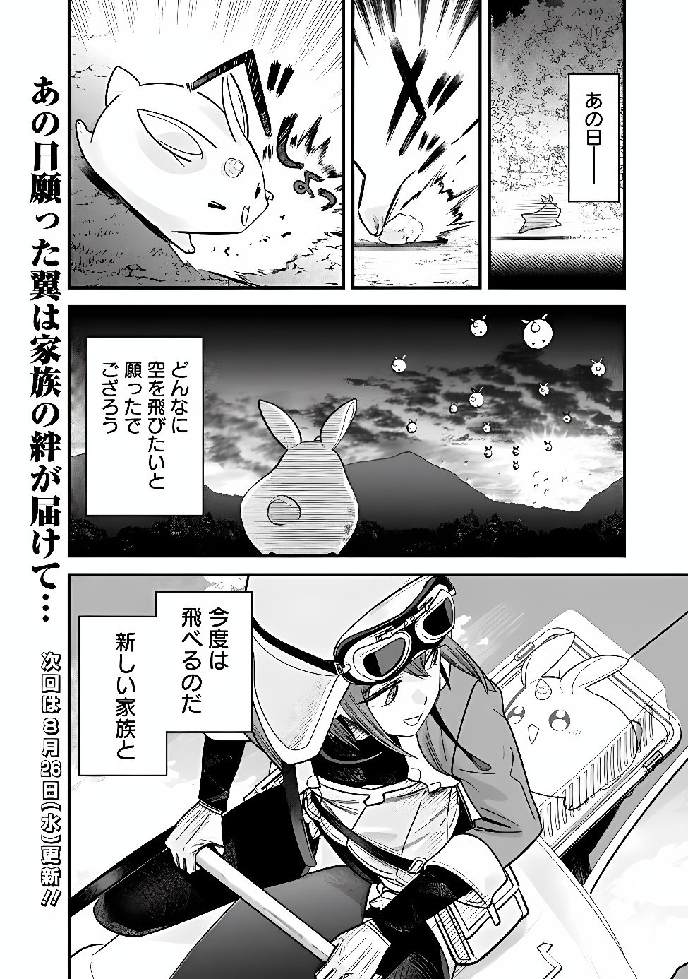 Moto Yuusha wa Shizuka ni Kurashitai Chapter 72.5 6ページ