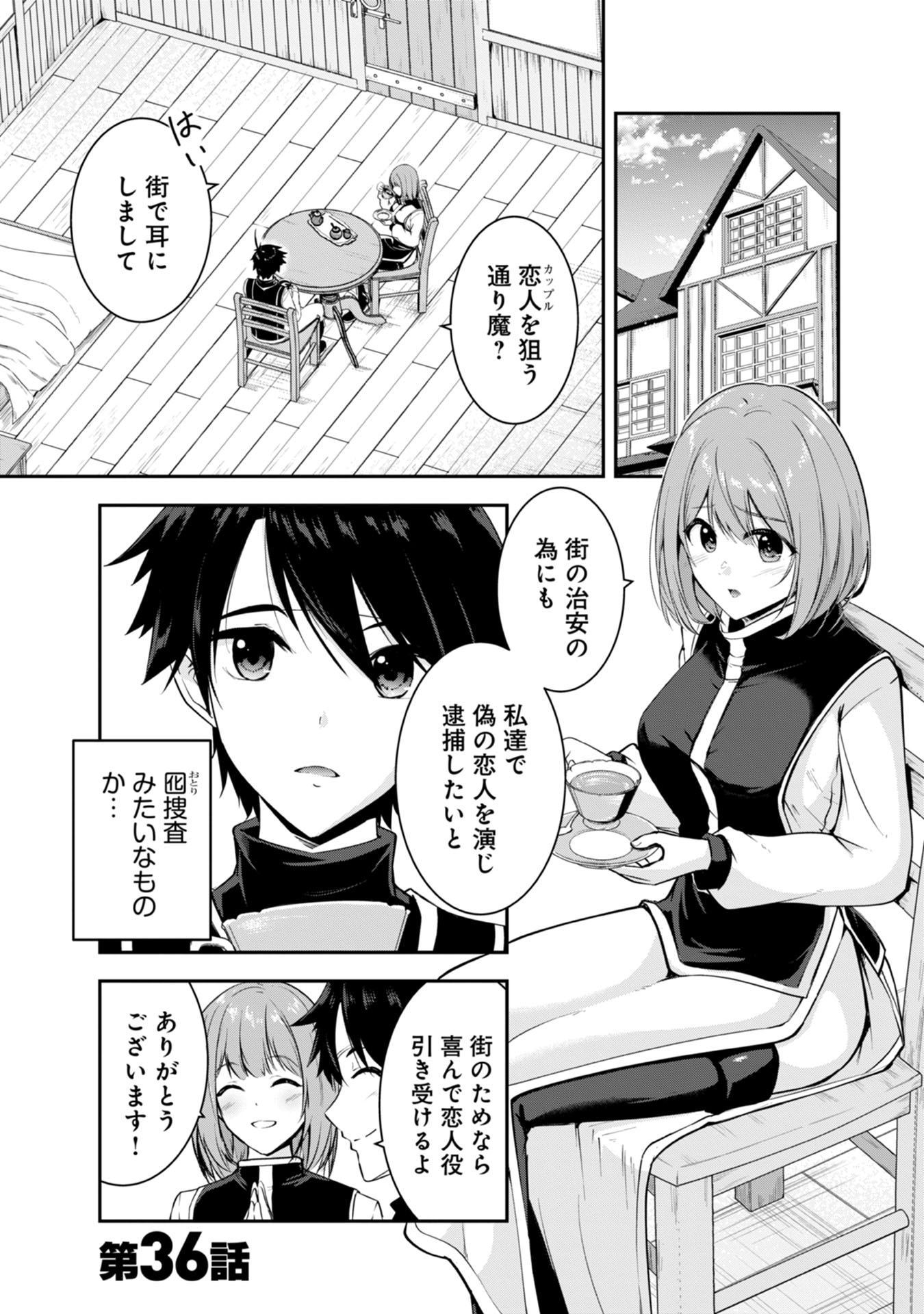 Yuusha-sama, Sakuya mo Otanoshimi deshita ne. Chapter 36 1ページ
