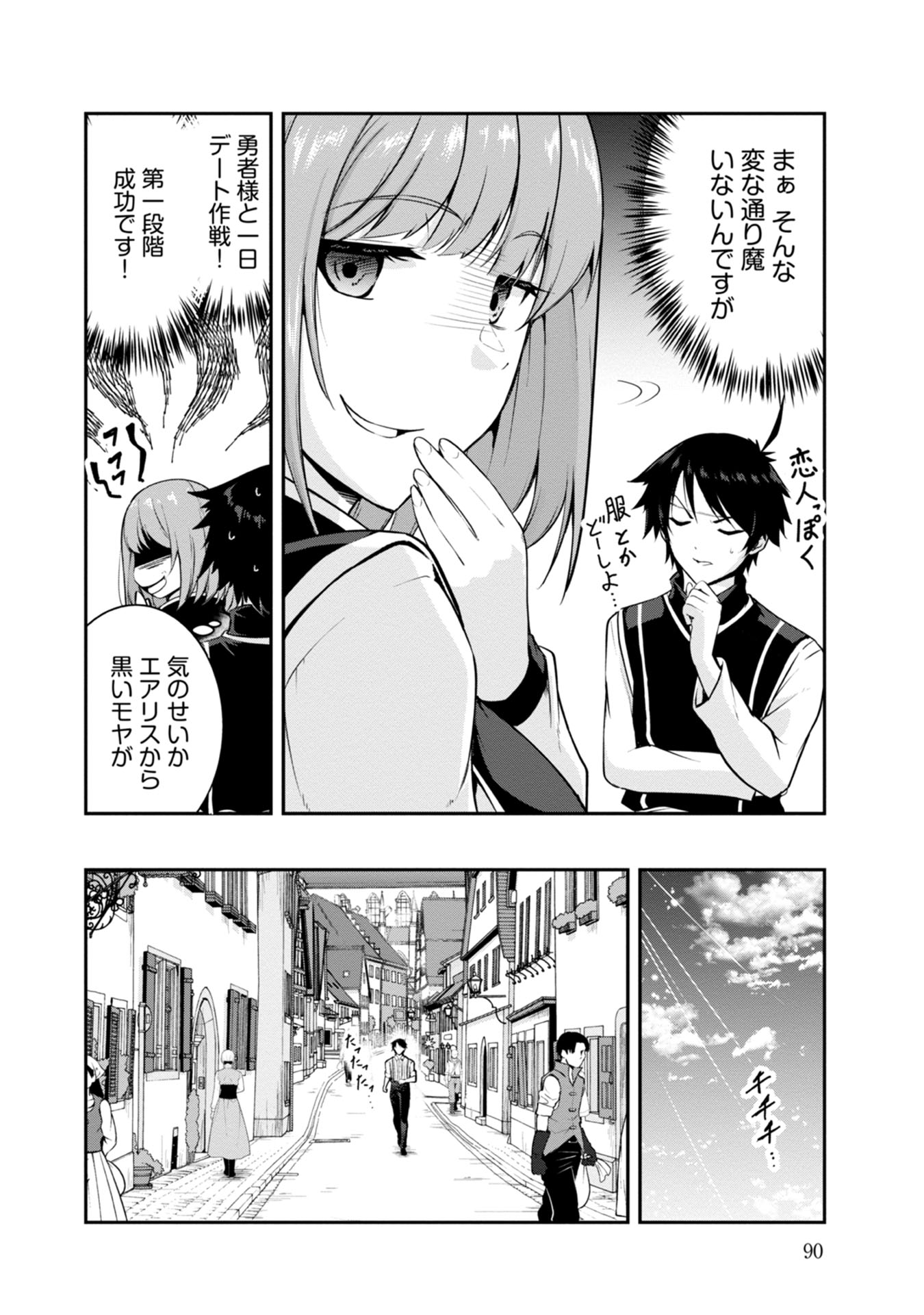 Yuusha-sama, Sakuya mo Otanoshimi deshita ne. Chapter 36 2ページ