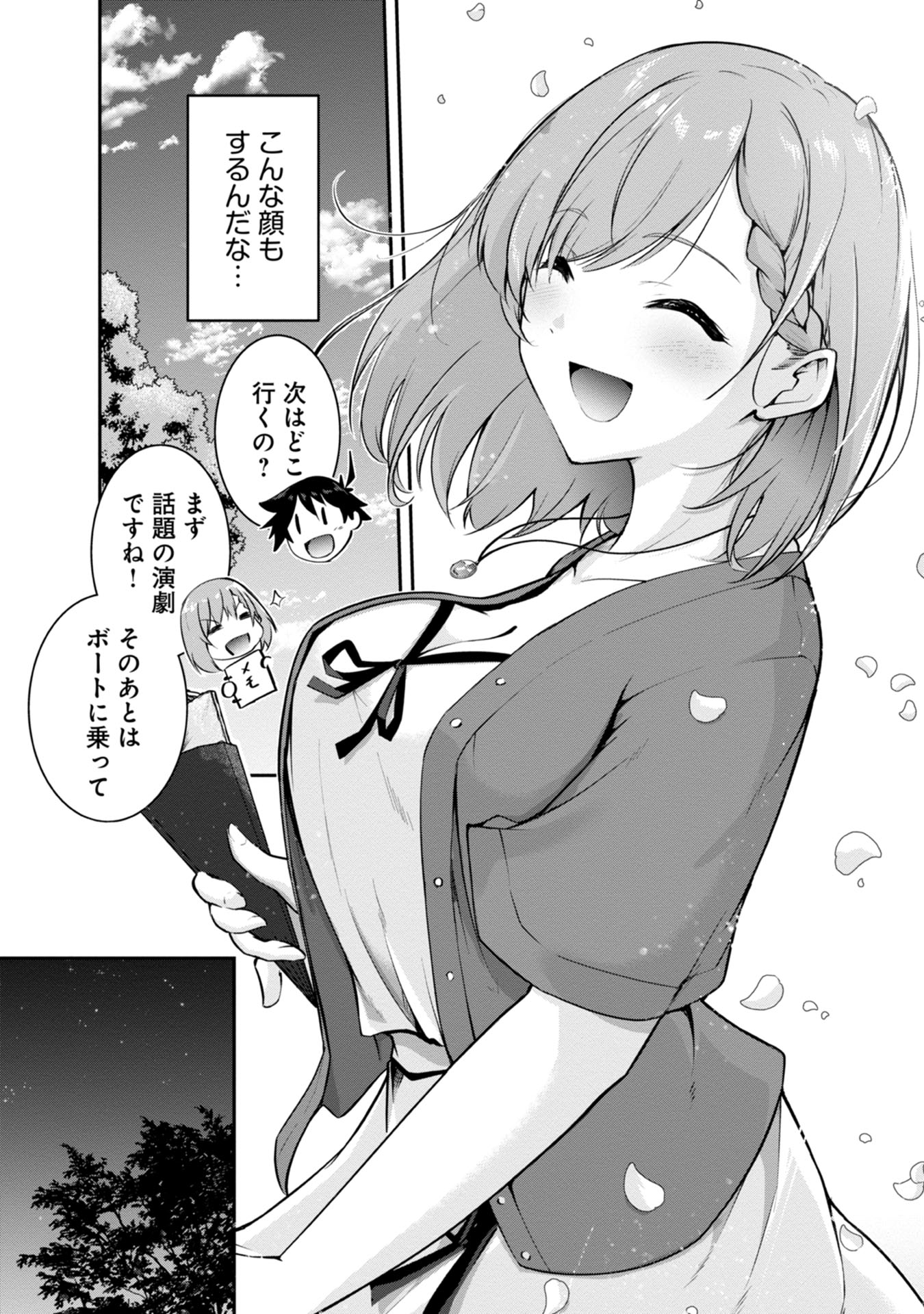 Yuusha-sama, Sakuya mo Otanoshimi deshita ne. Chapter 36 11ページ