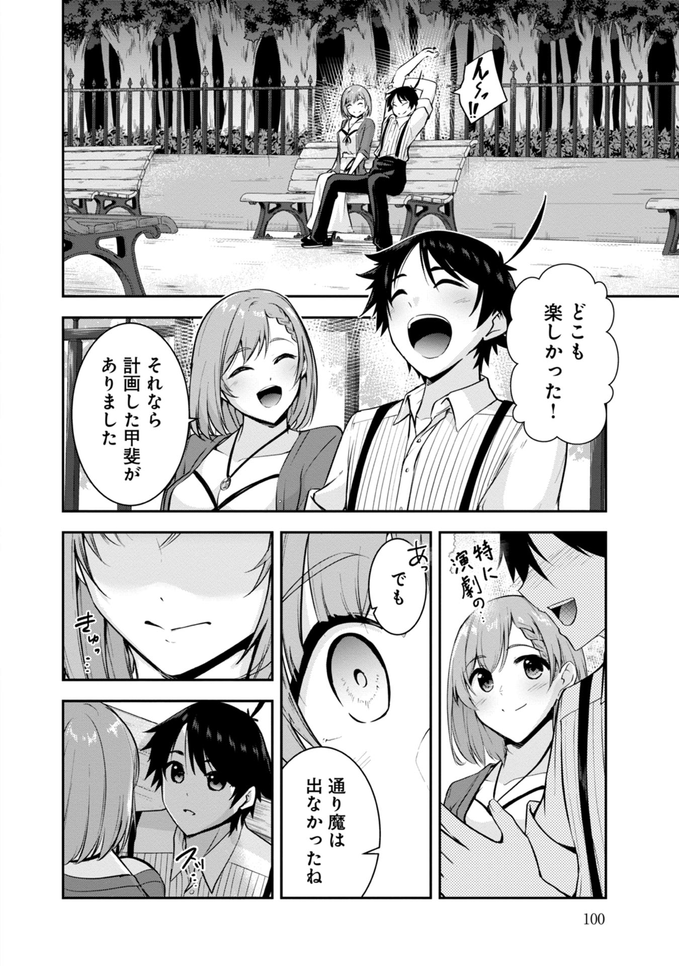 Yuusha-sama, Sakuya mo Otanoshimi deshita ne. Chapter 36 12ページ
