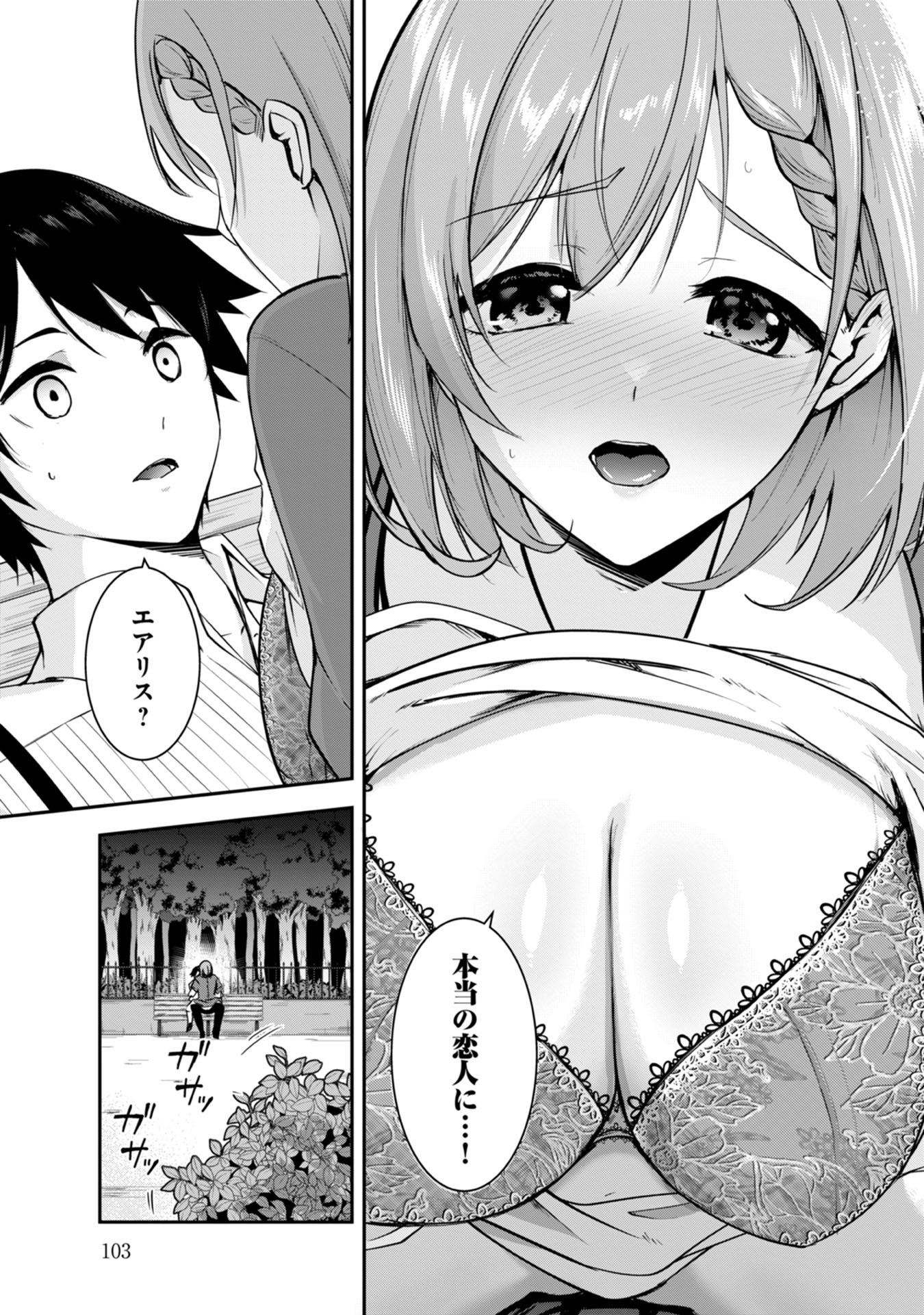 Yuusha-sama, Sakuya mo Otanoshimi deshita ne. Chapter 36 15ページ