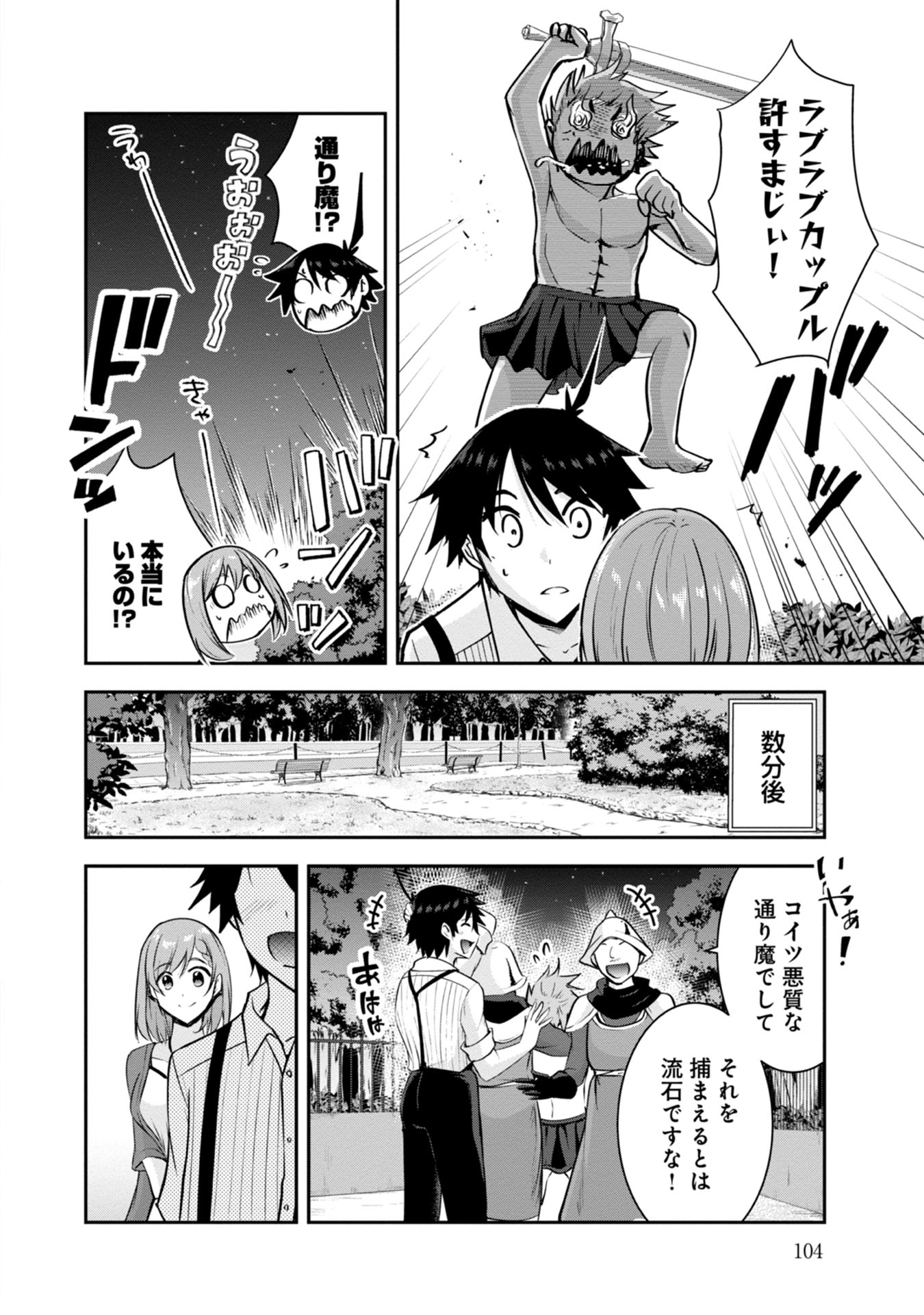 Yuusha-sama, Sakuya mo Otanoshimi deshita ne. Chapter 36 16ページ