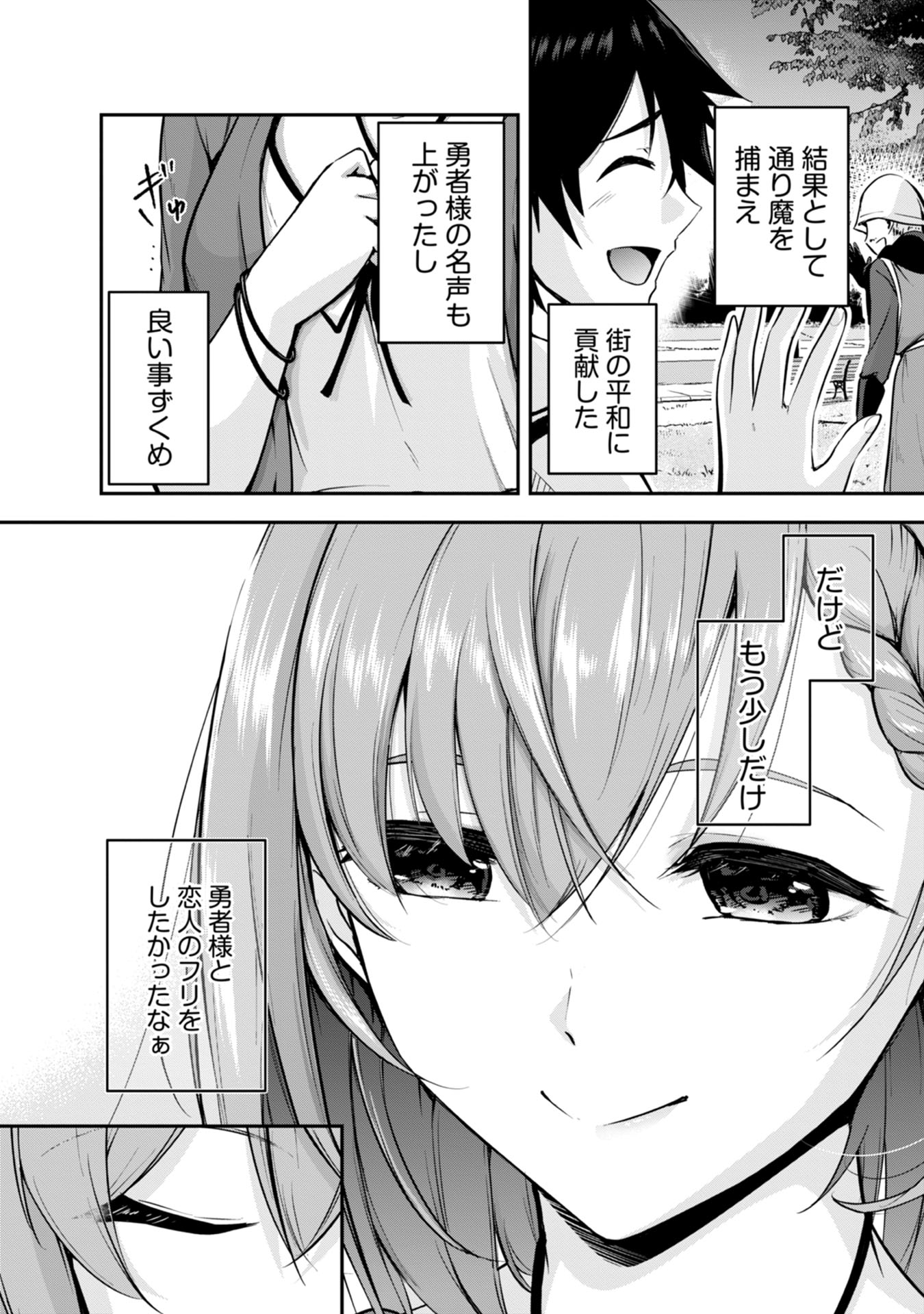 Yuusha-sama, Sakuya mo Otanoshimi deshita ne. Chapter 36 17ページ