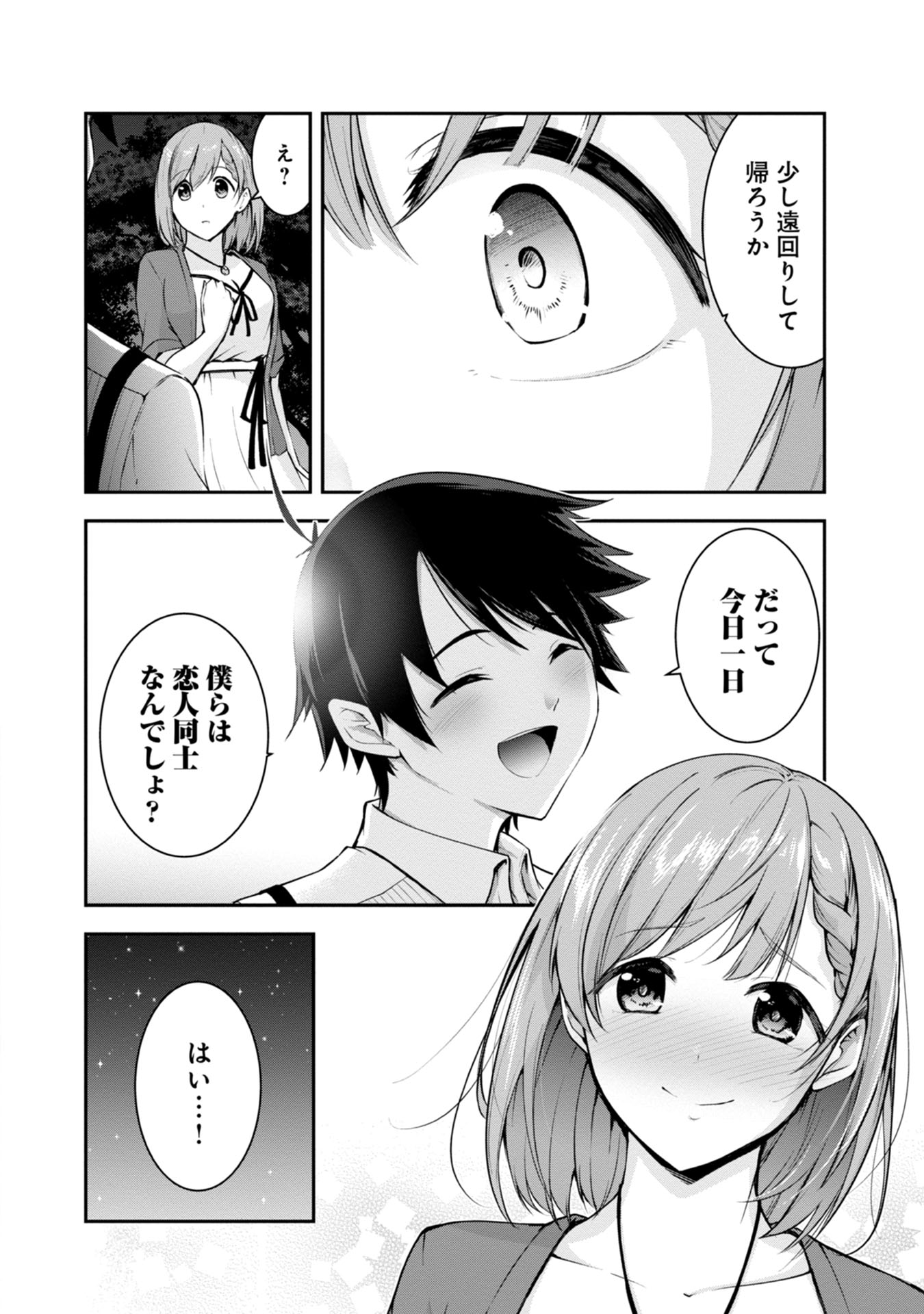 Yuusha-sama, Sakuya mo Otanoshimi deshita ne. Chapter 36 18ページ
