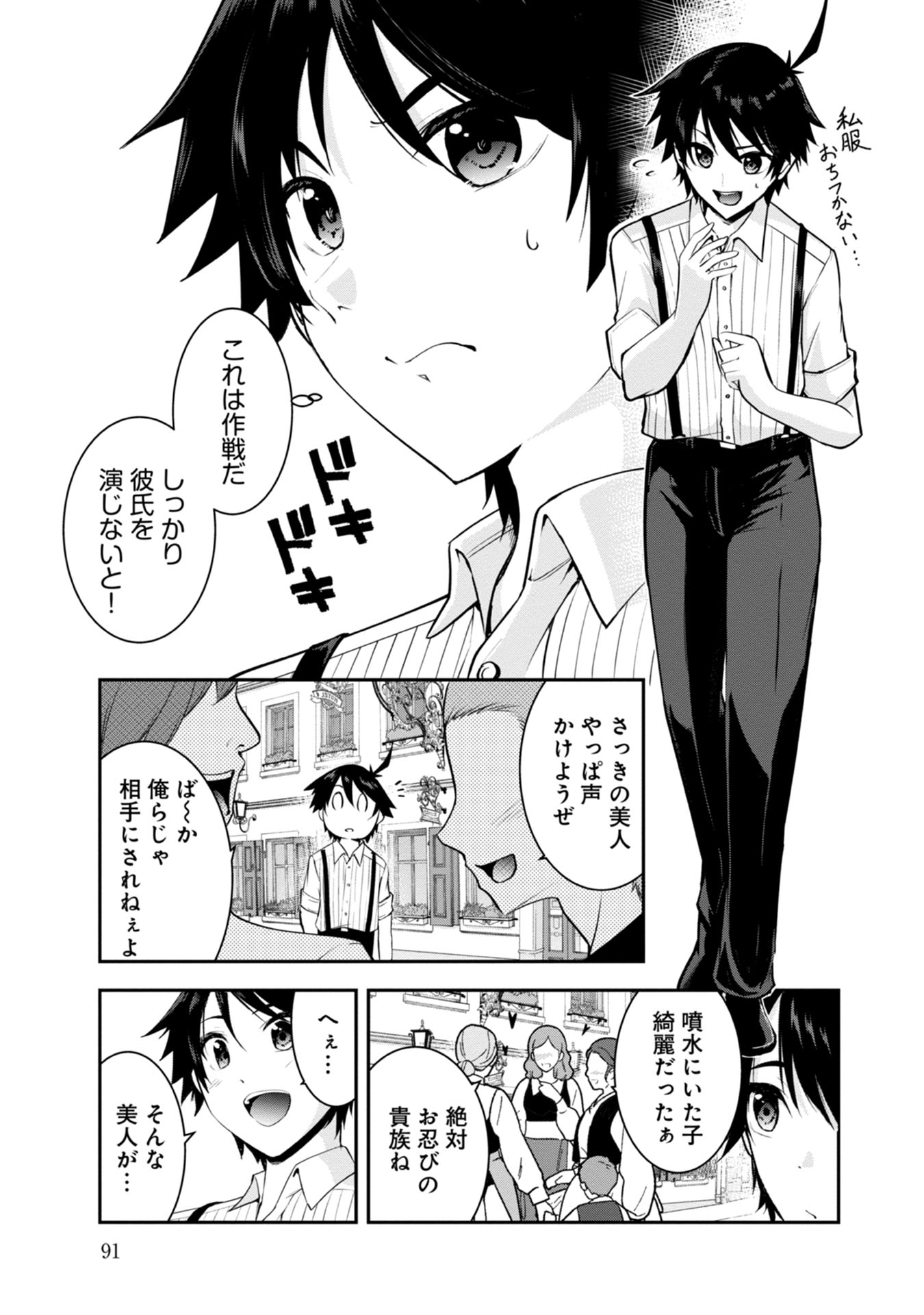Yuusha-sama, Sakuya mo Otanoshimi deshita ne. Chapter 36 3ページ
