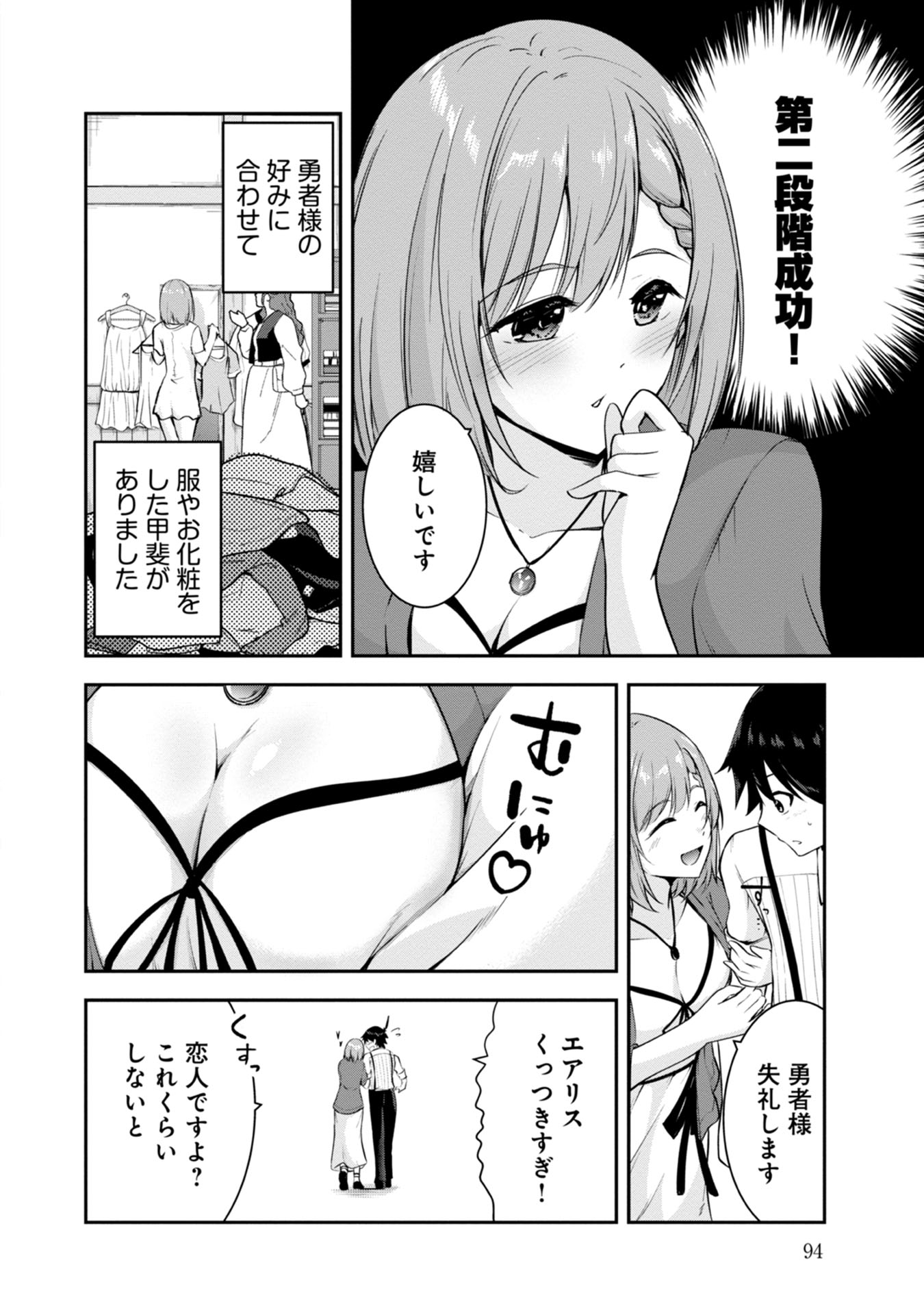 Yuusha-sama, Sakuya mo Otanoshimi deshita ne. Chapter 36 6ページ