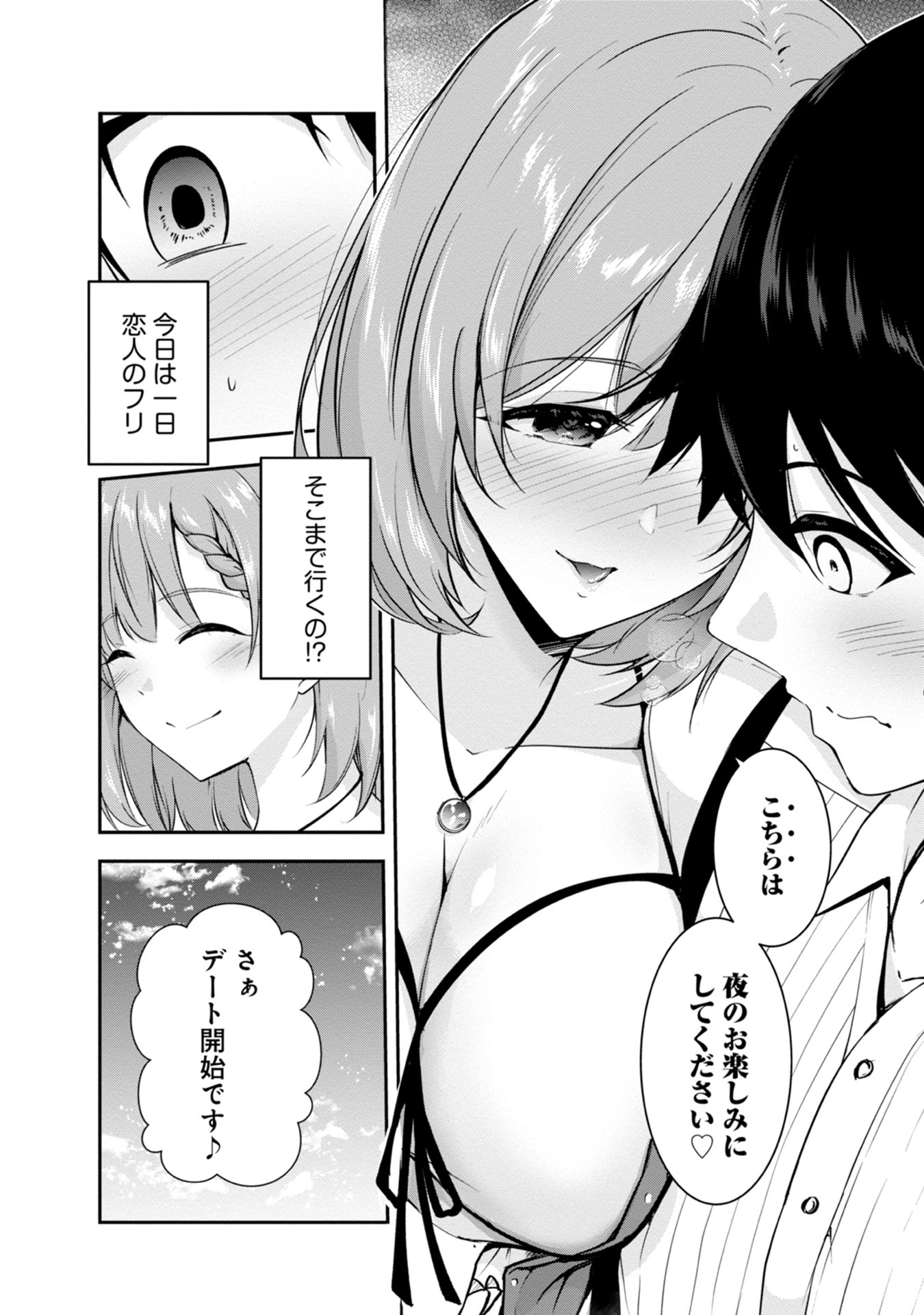 Yuusha-sama, Sakuya mo Otanoshimi deshita ne. Chapter 36 7ページ