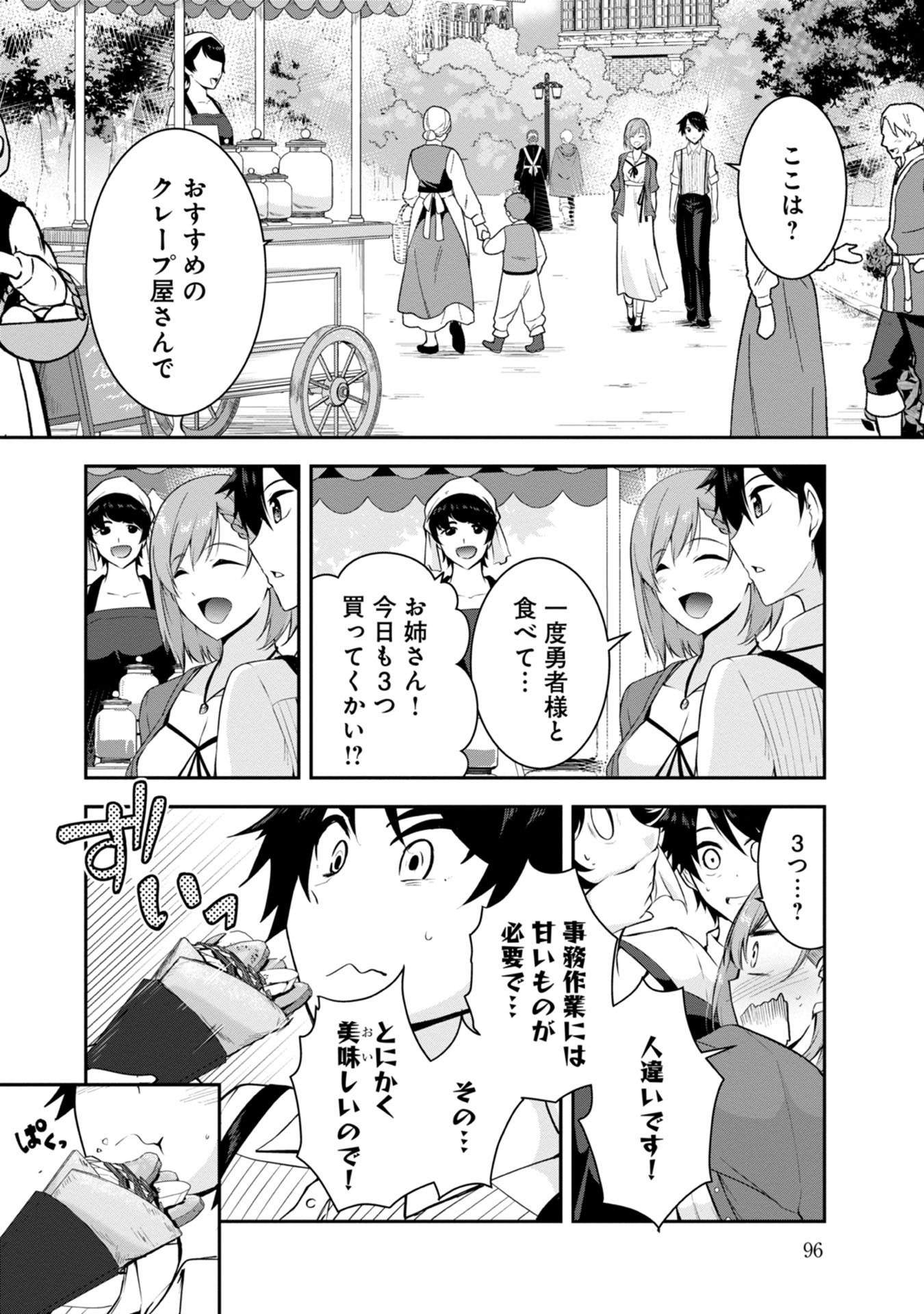 Yuusha-sama, Sakuya mo Otanoshimi deshita ne. Chapter 36 8ページ