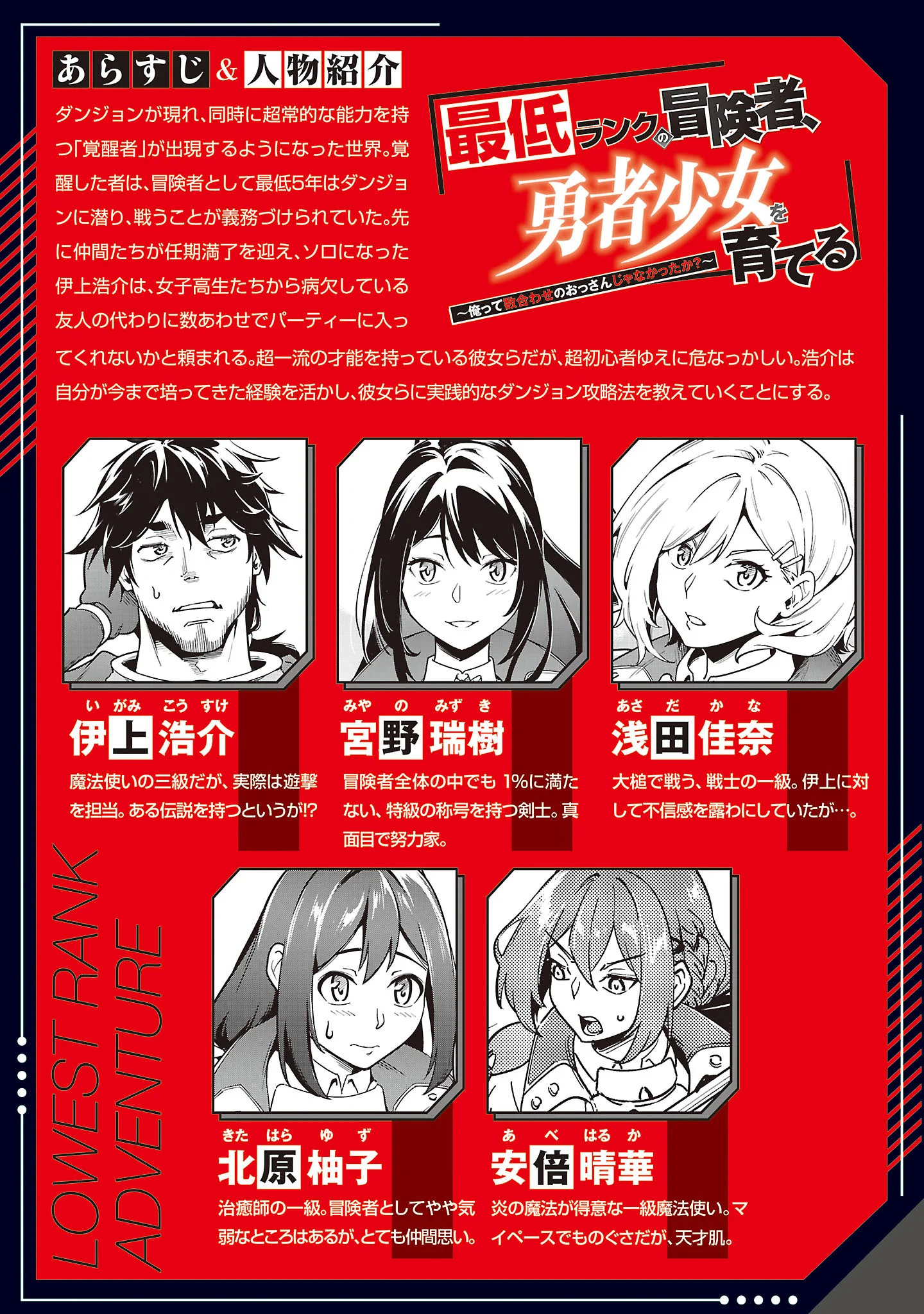 Saitei Rank no Boukensha, Yuusha Shoujo wo Sodateru Orette Chapter 14.1 2ページ