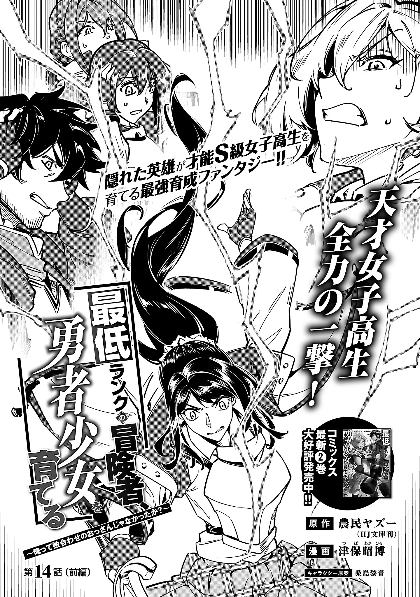 Saitei Rank no Boukensha, Yuusha Shoujo wo Sodateru Orette Chapter 14.1 3ページ