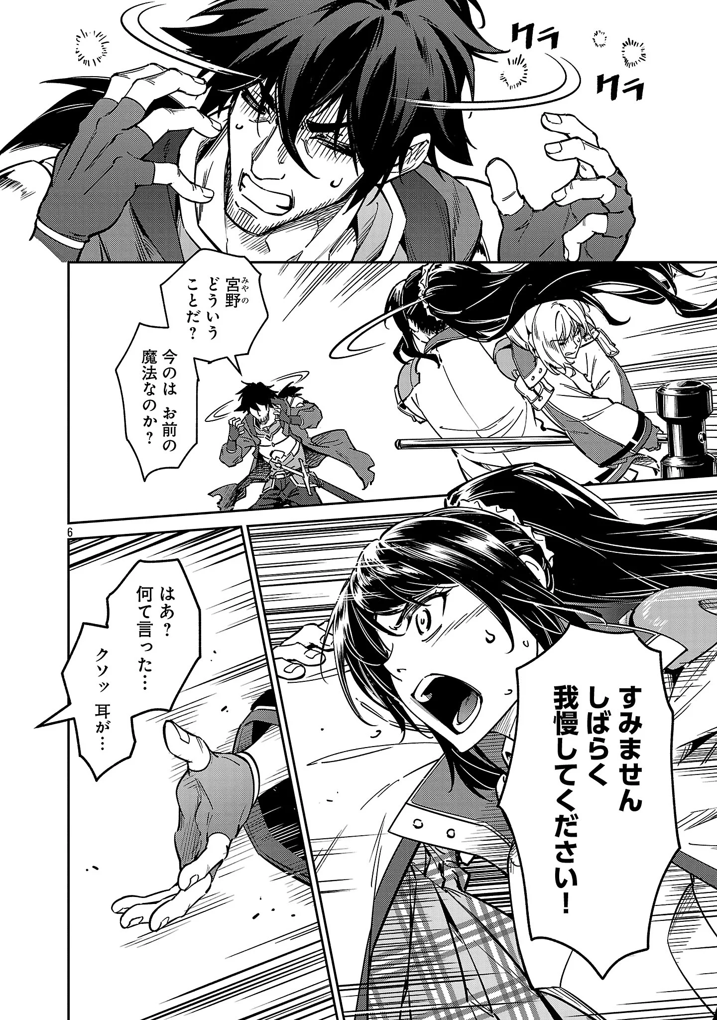 Saitei Rank no Boukensha, Yuusha Shoujo wo Sodateru Orette Chapter 14.1 8ページ