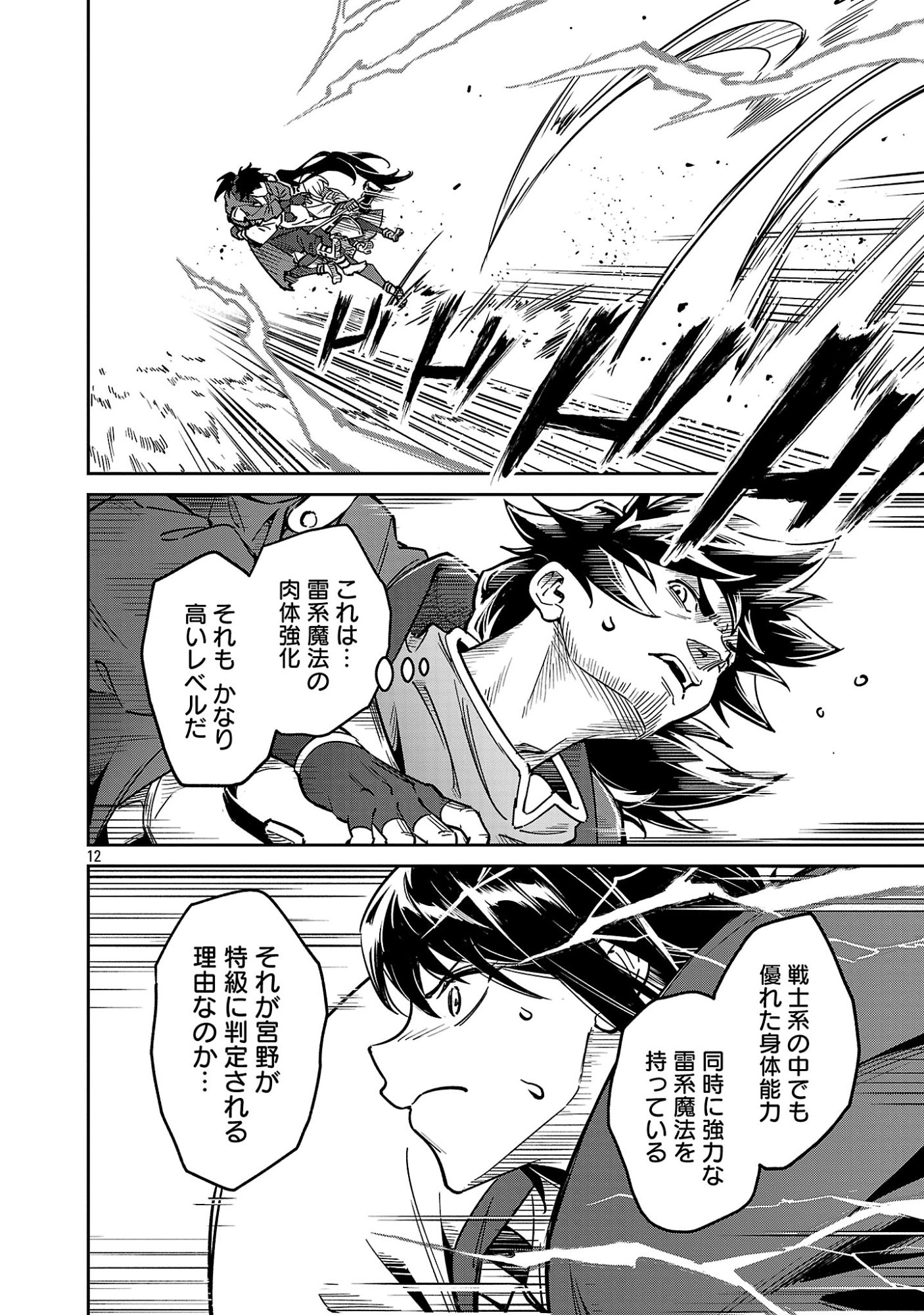 Saitei Rank no Boukensha, Yuusha Shoujo wo Sodateru Orette Chapter 14.2 3ページ