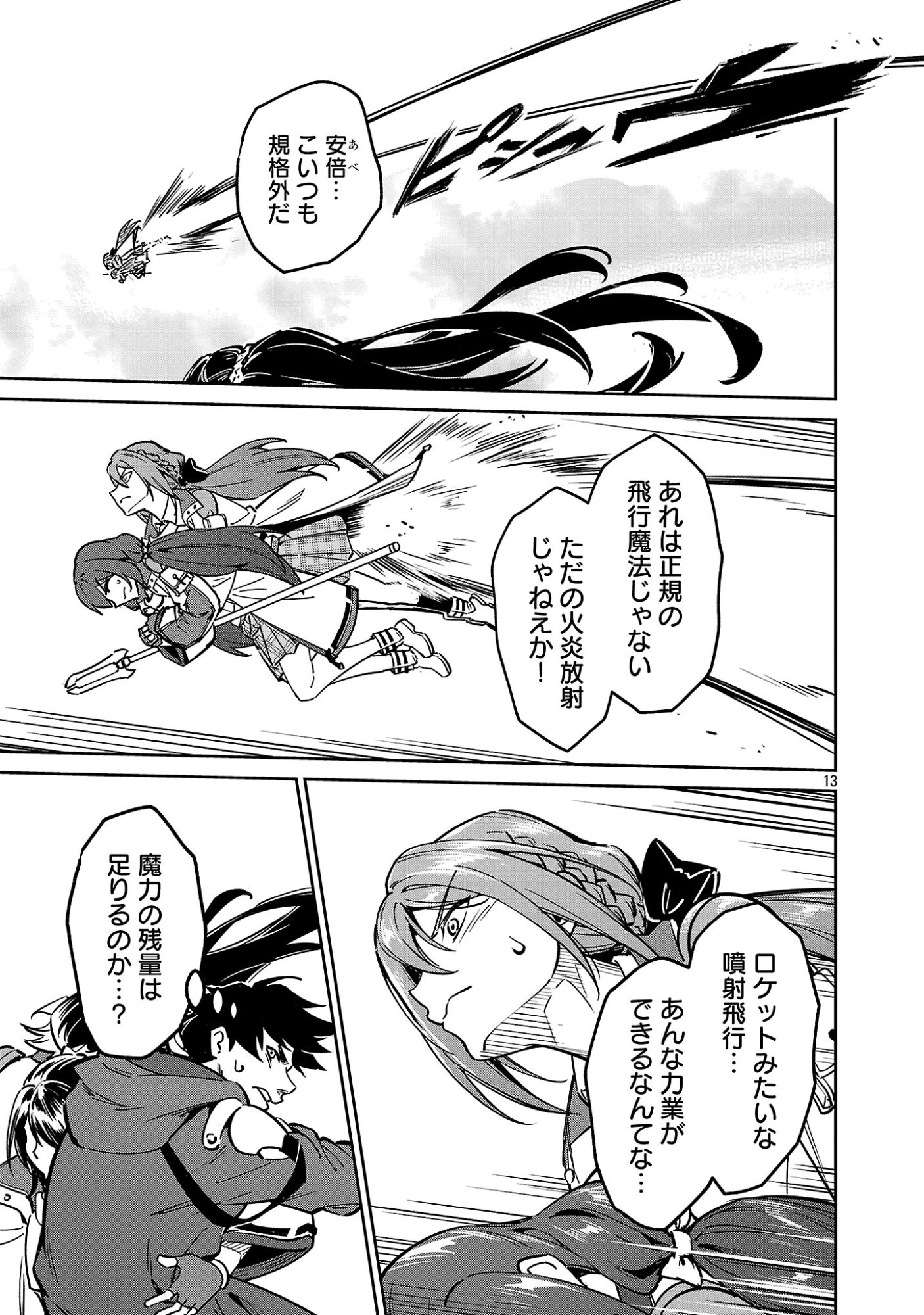 Saitei Rank no Boukensha, Yuusha Shoujo wo Sodateru Orette Chapter 14.2 4ページ
