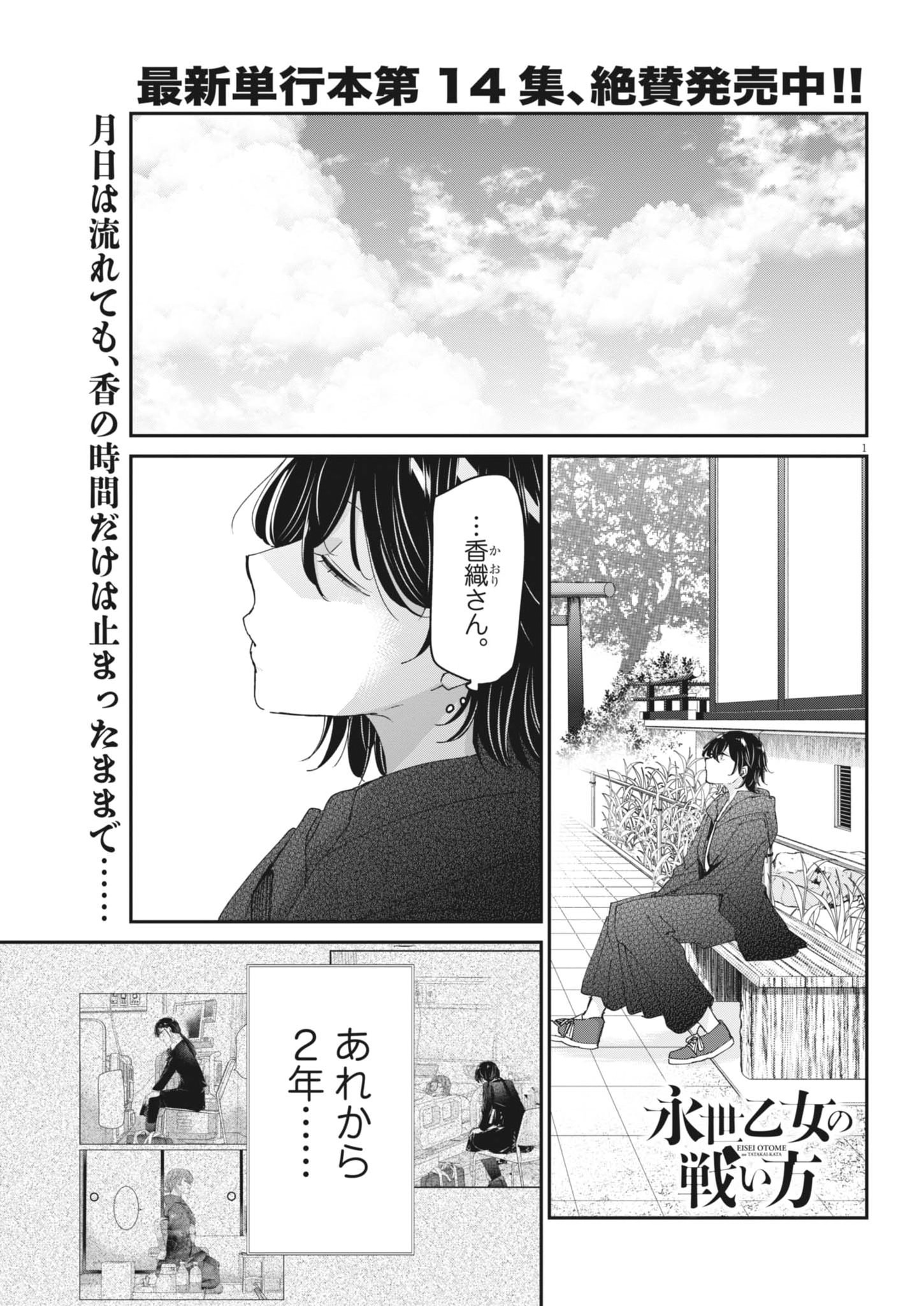 Eisei Otome no Tatakaikata Chapter 130 1ページ