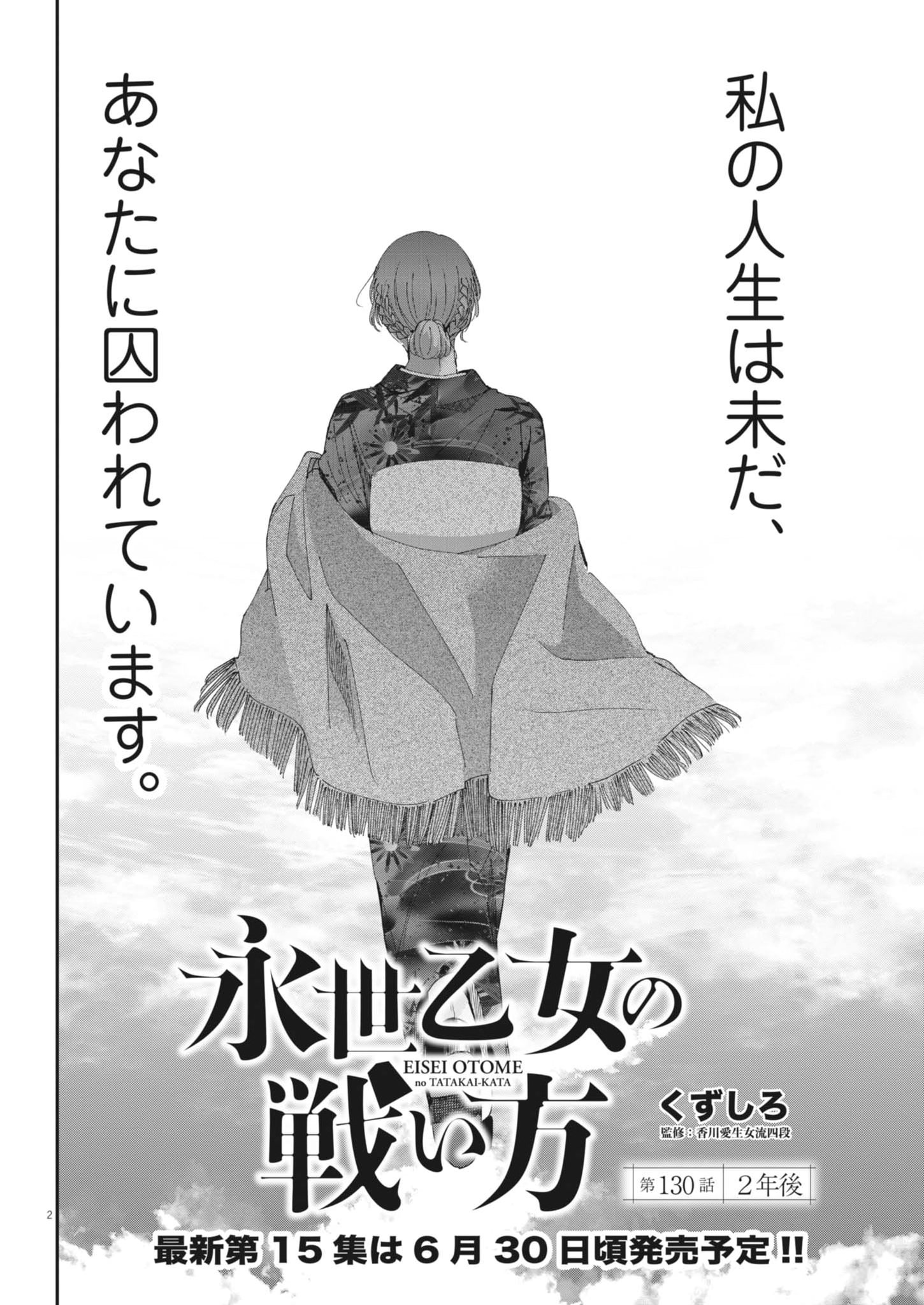 Eisei Otome no Tatakaikata Chapter 130 2ページ