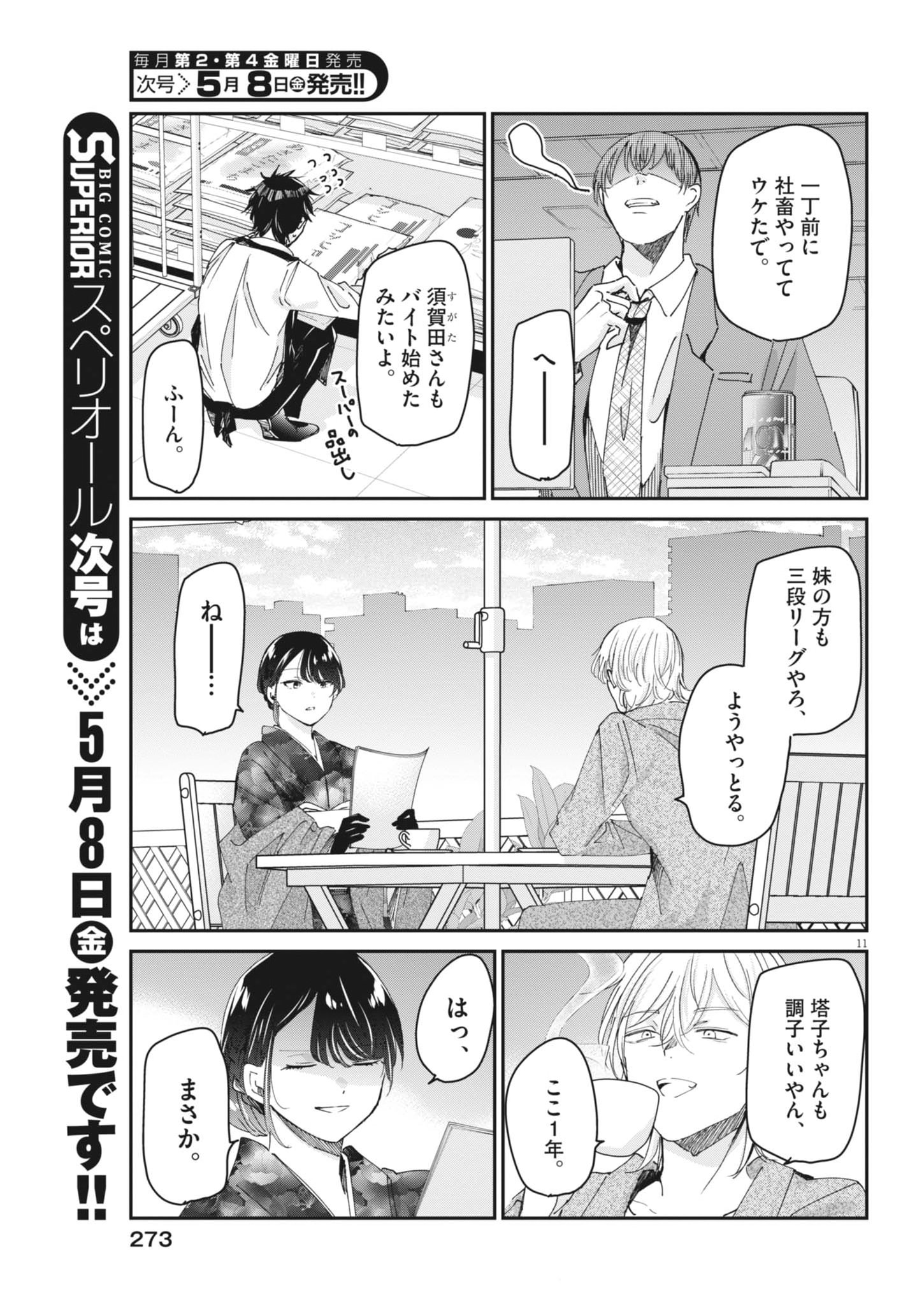 Eisei Otome no Tatakaikata Chapter 130 11ページ