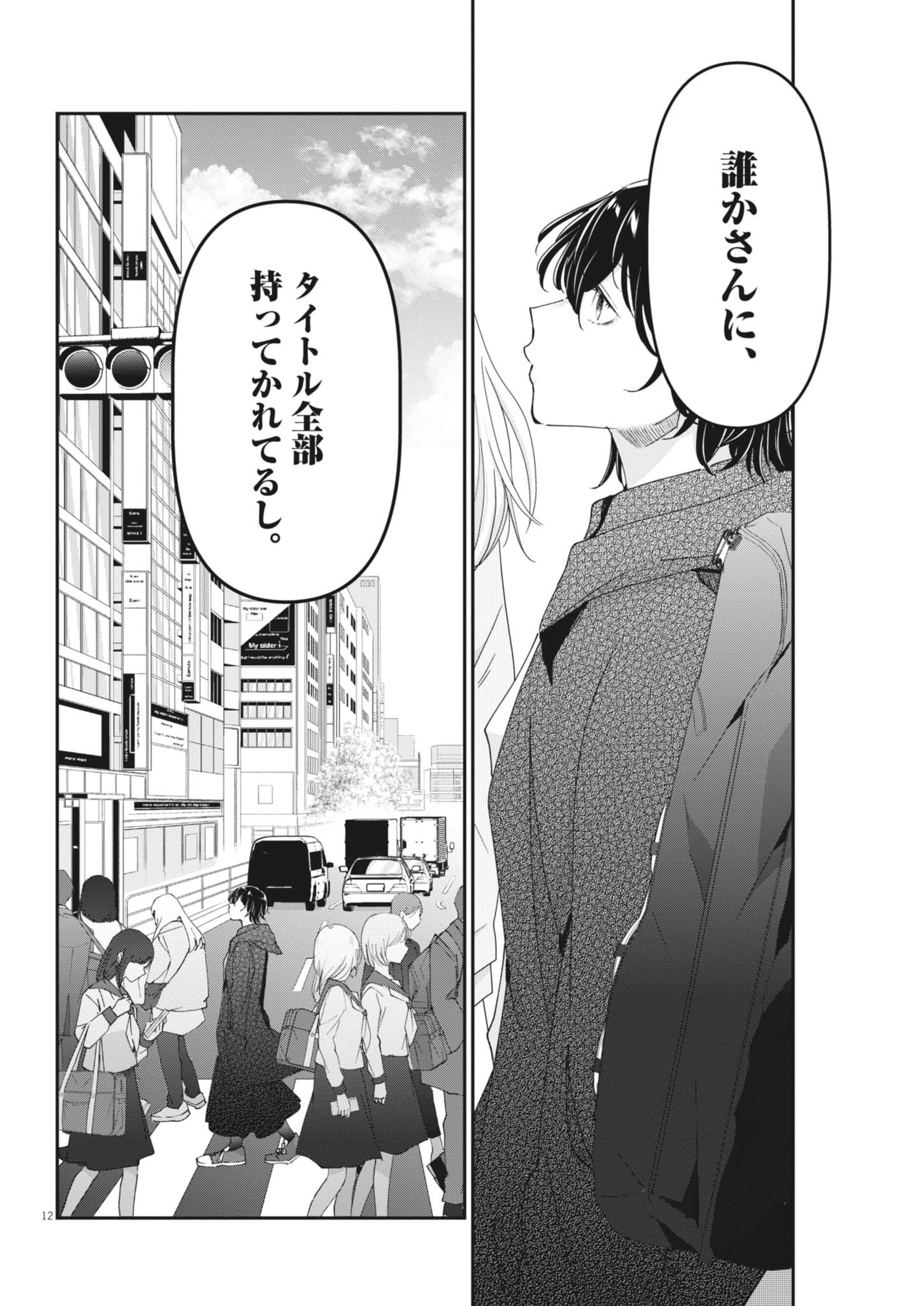 Eisei Otome no Tatakaikata Chapter 130 12ページ