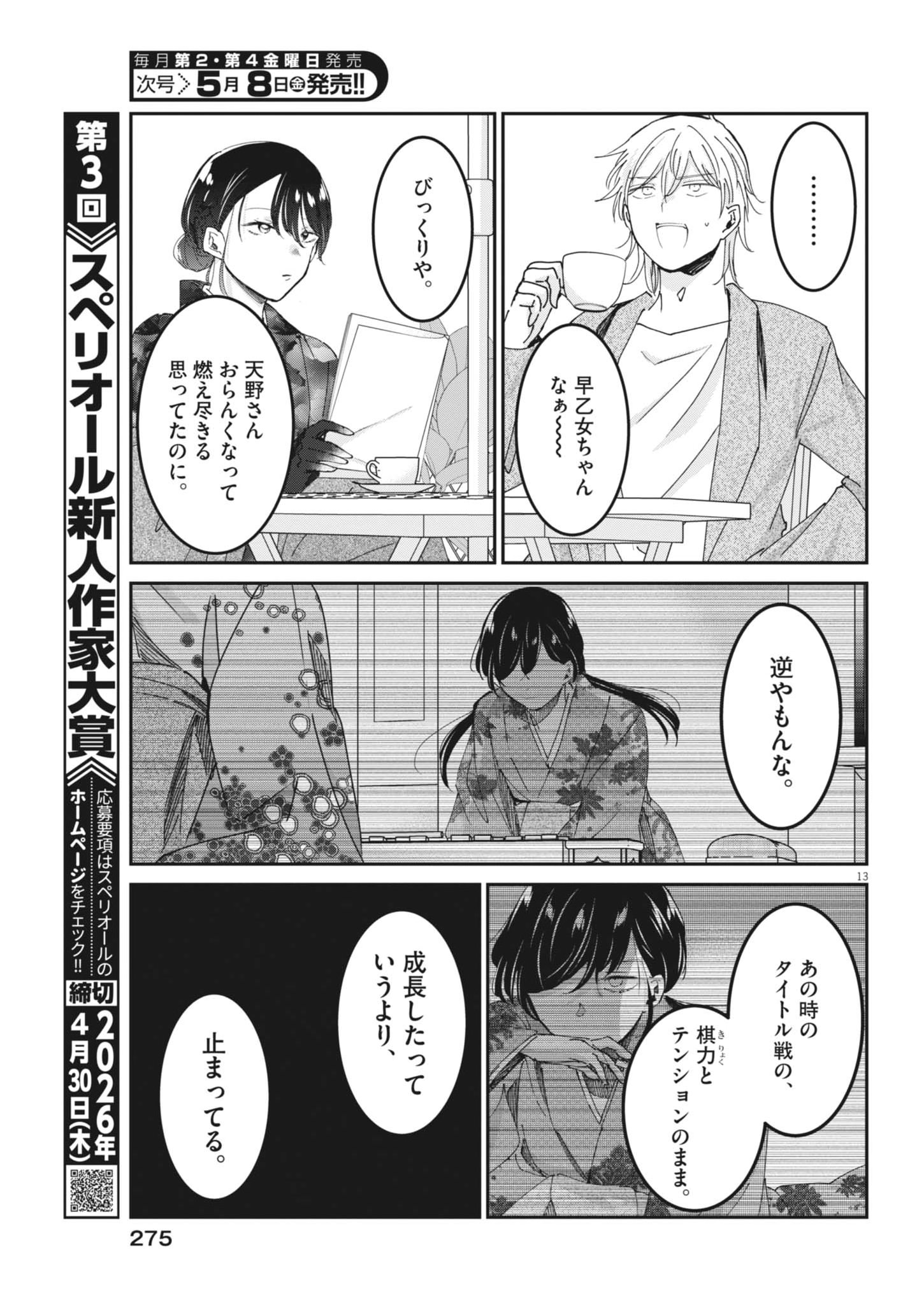 Eisei Otome no Tatakaikata Chapter 130 13ページ
