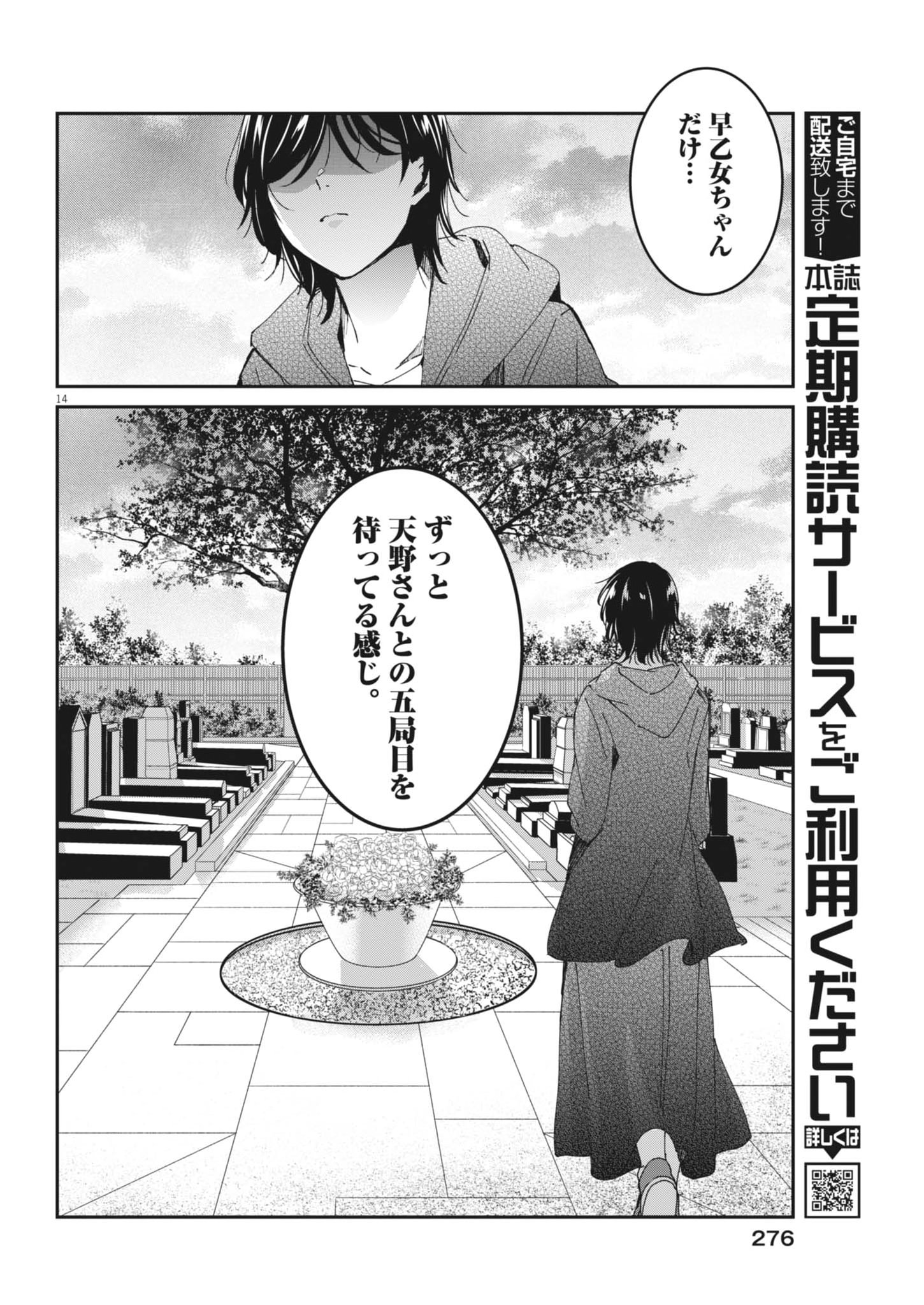 Eisei Otome no Tatakaikata Chapter 130 14ページ