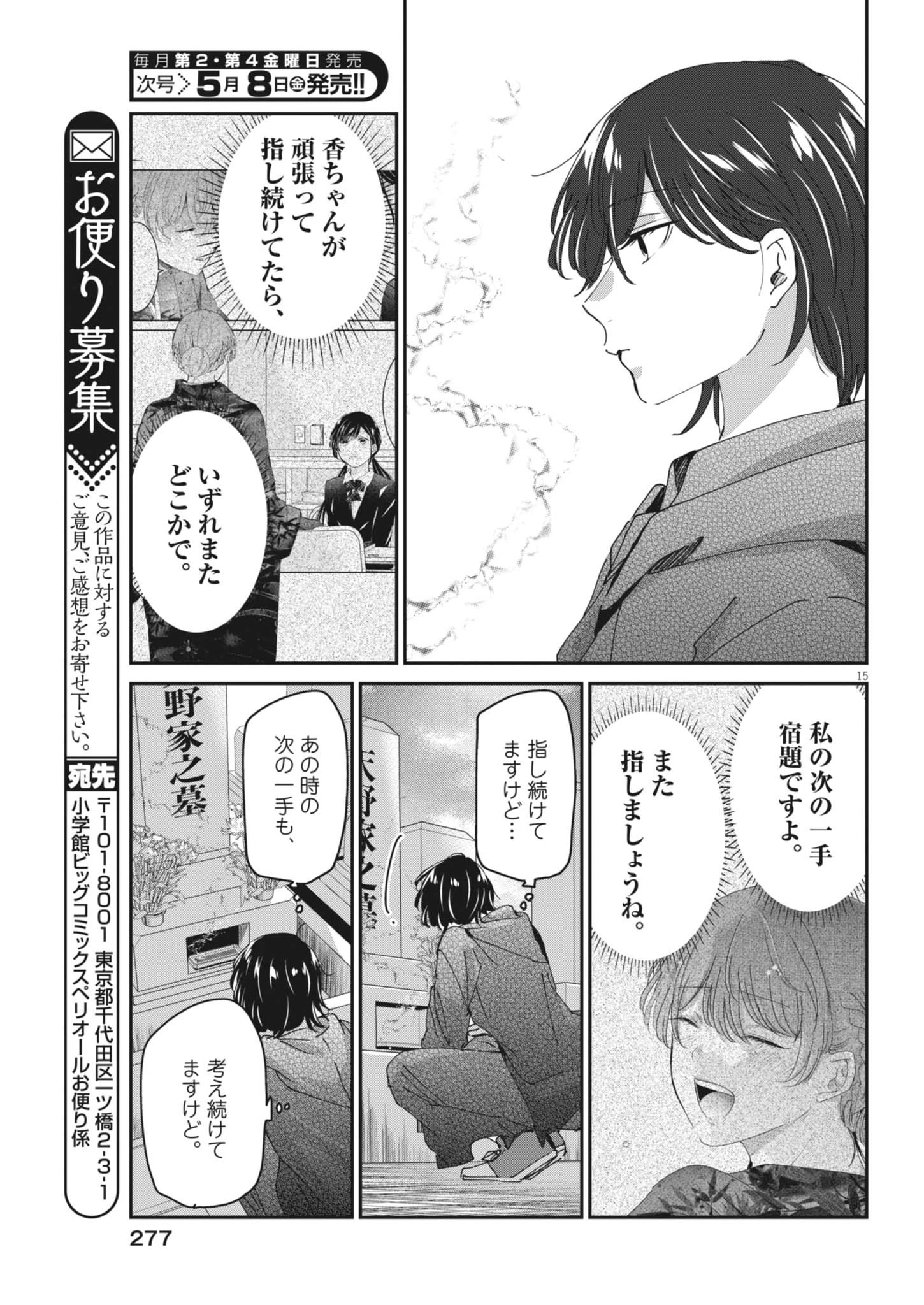 Eisei Otome no Tatakaikata Chapter 130 15ページ
