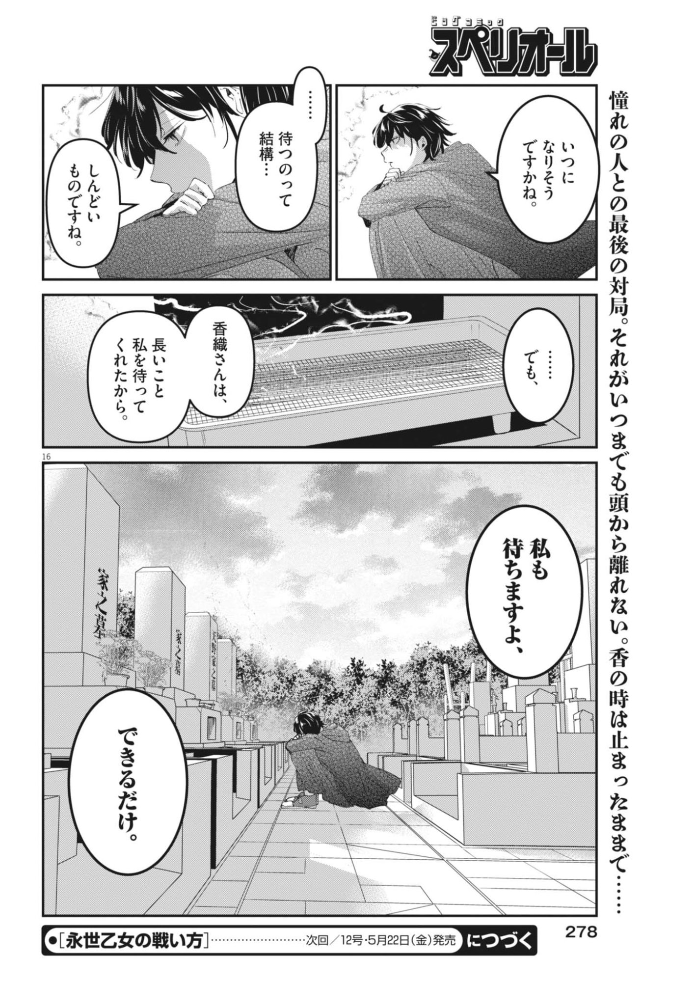 Eisei Otome no Tatakaikata Chapter 130 16ページ