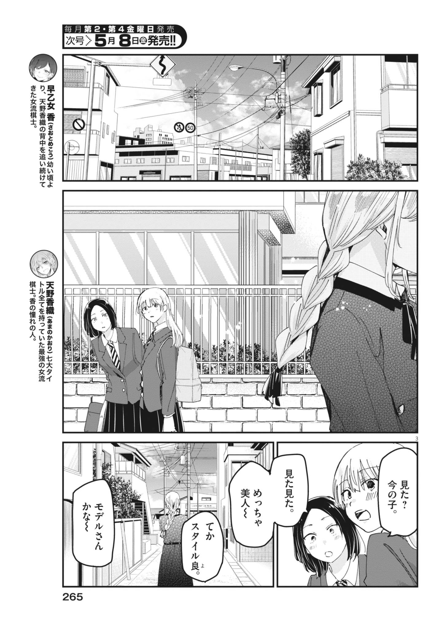 Eisei Otome no Tatakaikata Chapter 130 3ページ