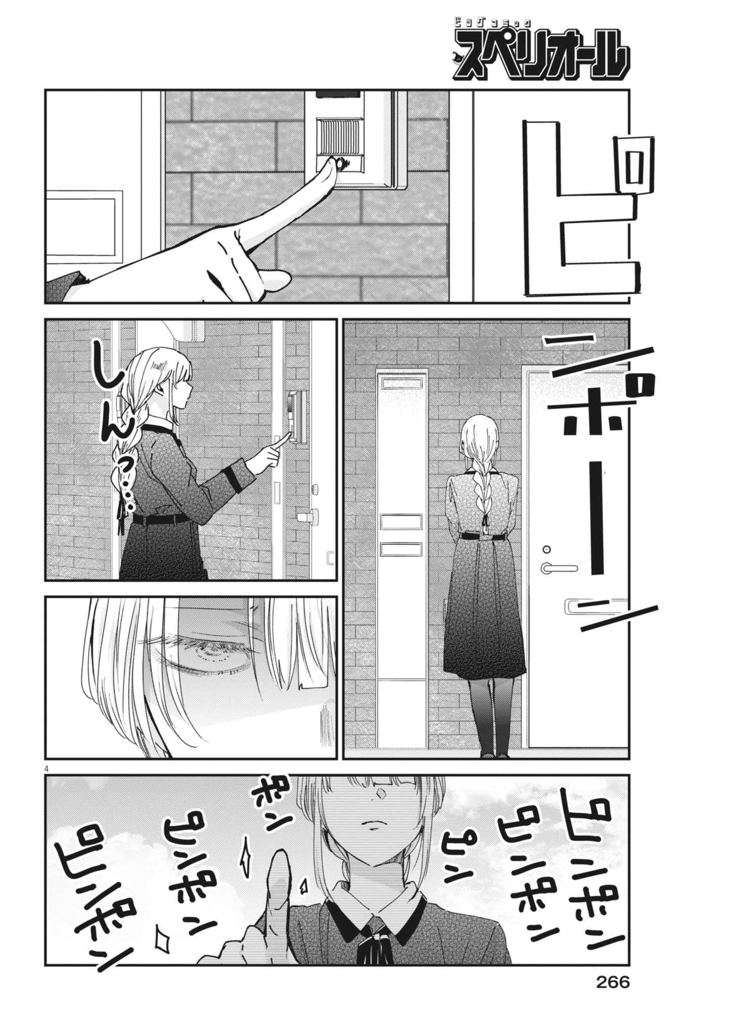 Eisei Otome no Tatakaikata Chapter 130 4ページ