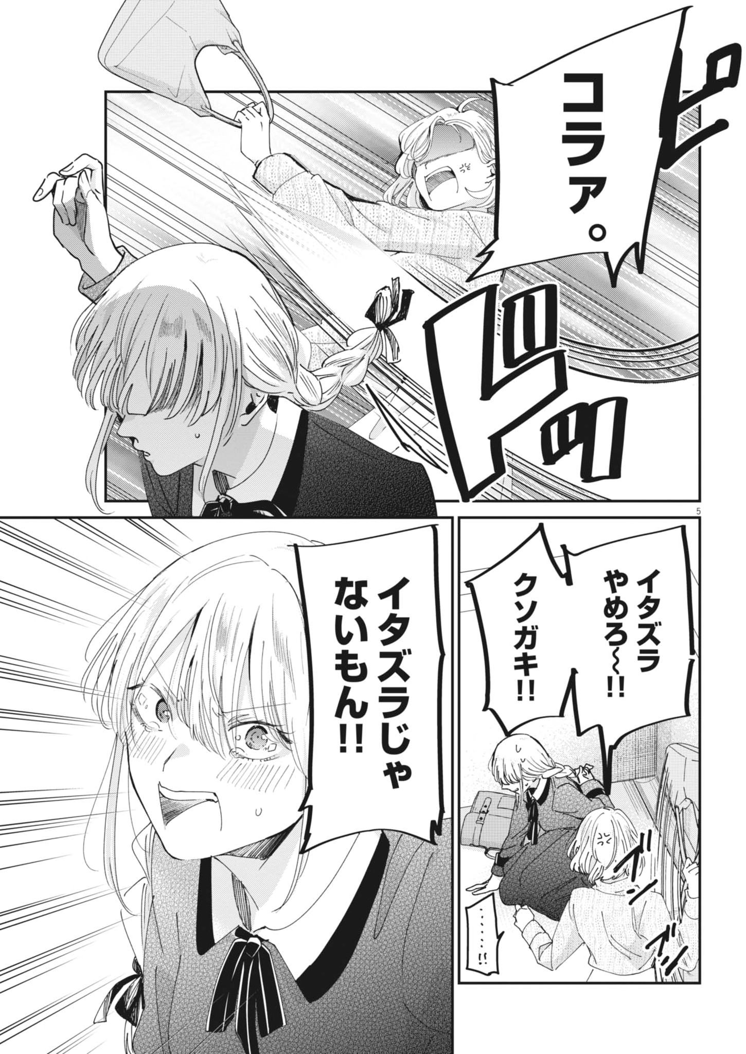 Eisei Otome no Tatakaikata Chapter 130 5ページ
