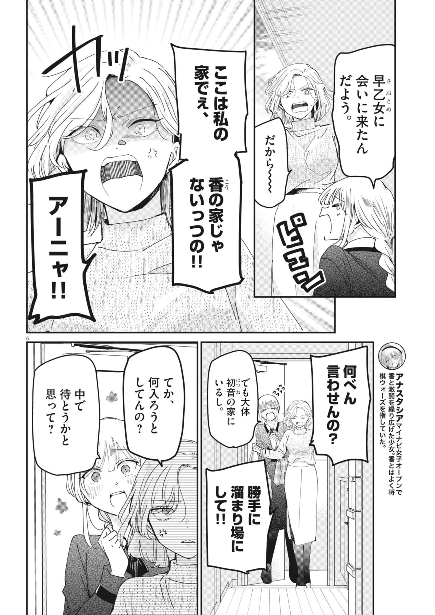 Eisei Otome no Tatakaikata Chapter 130 6ページ