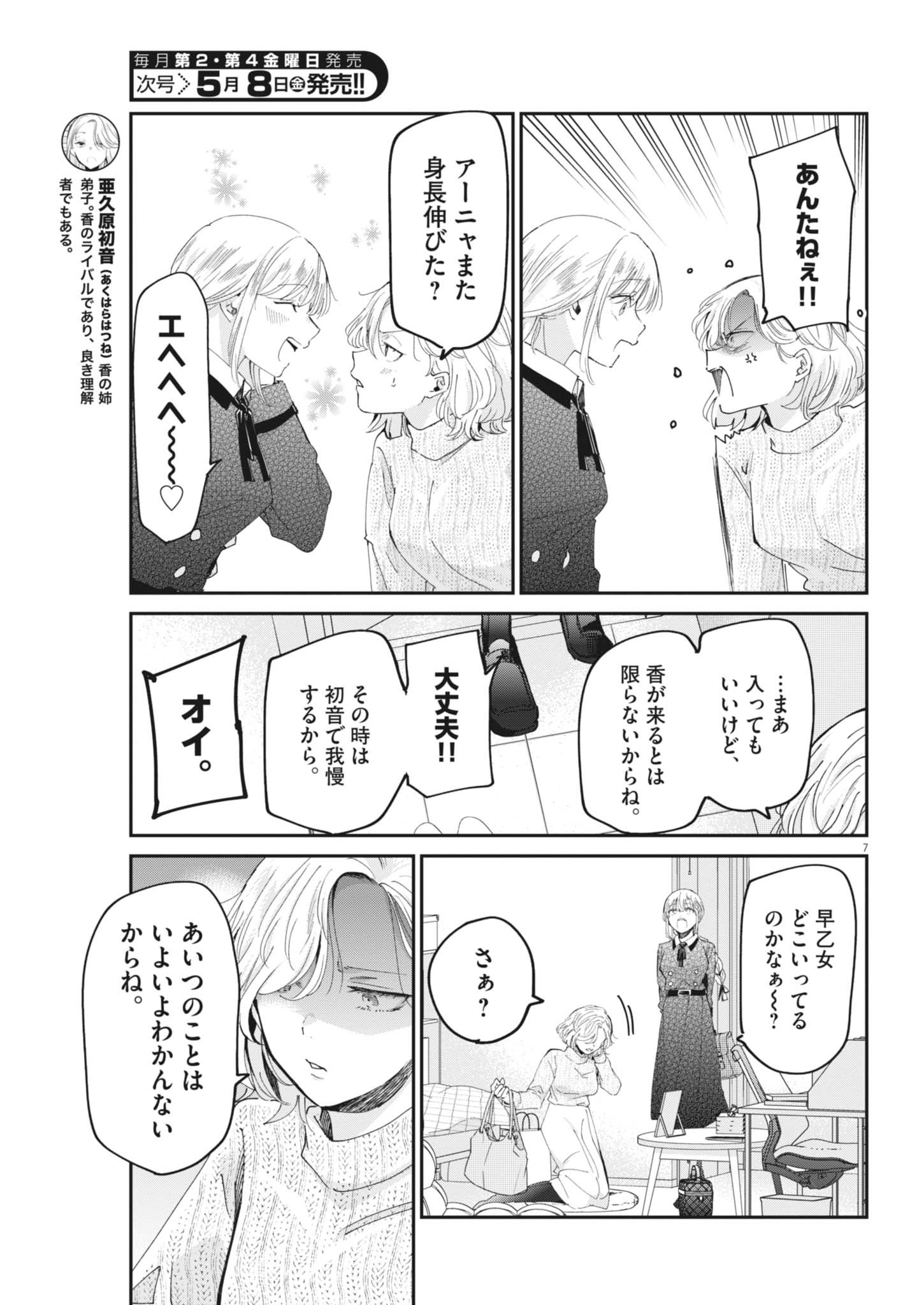 Eisei Otome no Tatakaikata Chapter 130 7ページ