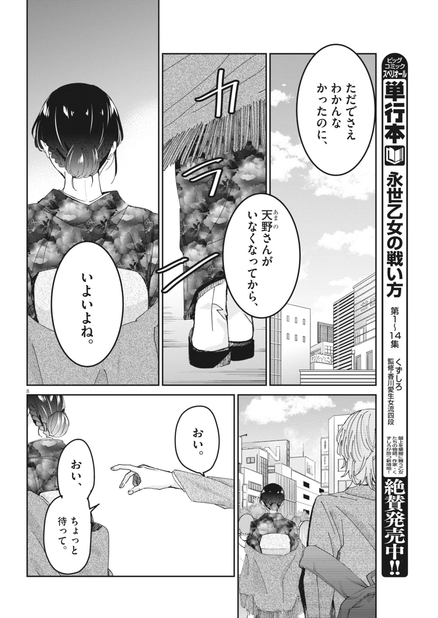 Eisei Otome no Tatakaikata Chapter 130 8ページ
