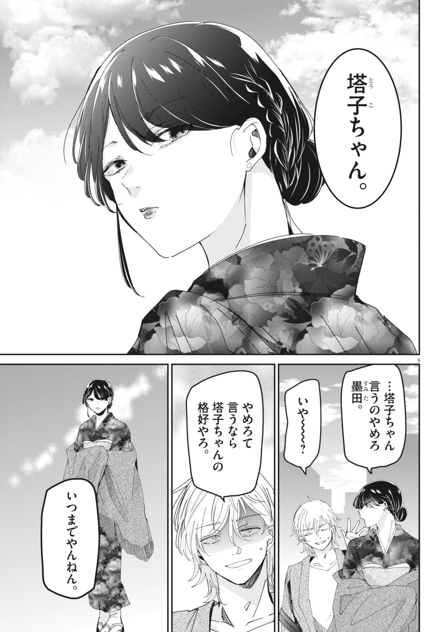 Eisei Otome no Tatakaikata Chapter 130 9ページ