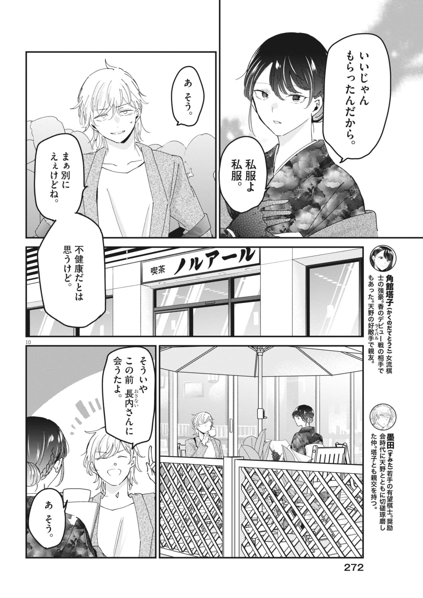 Eisei Otome no Tatakaikata Chapter 130 10ページ