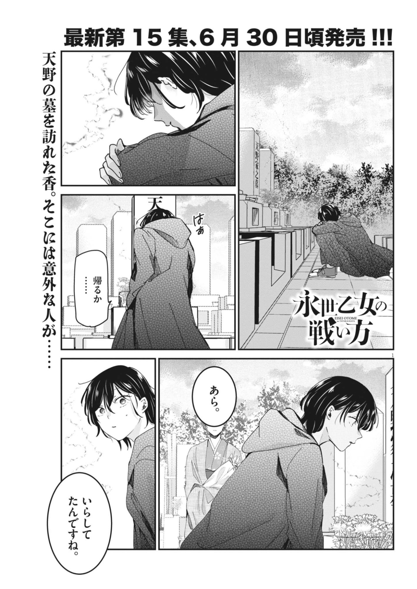 Eisei Otome no Tatakaikata Chapter 131 1ページ